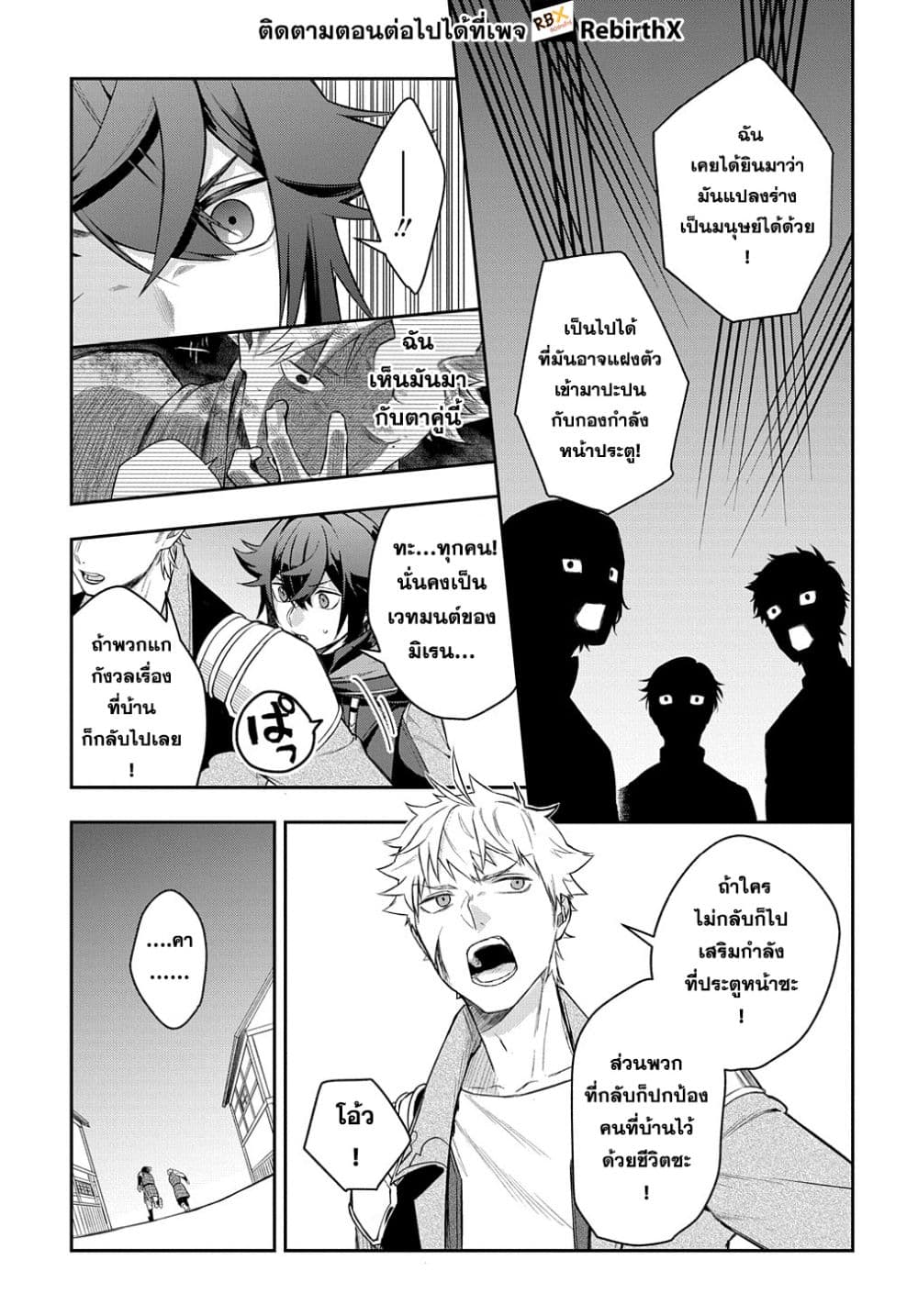 Mikiri kara Hajimeru Garyuu Kenjutsu page 3