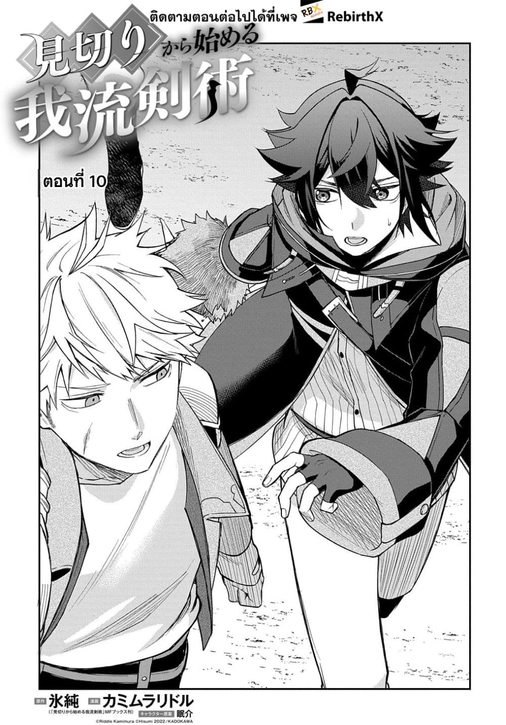Mikiri kara Hajimeru Garyuu Kenjutsu page 5