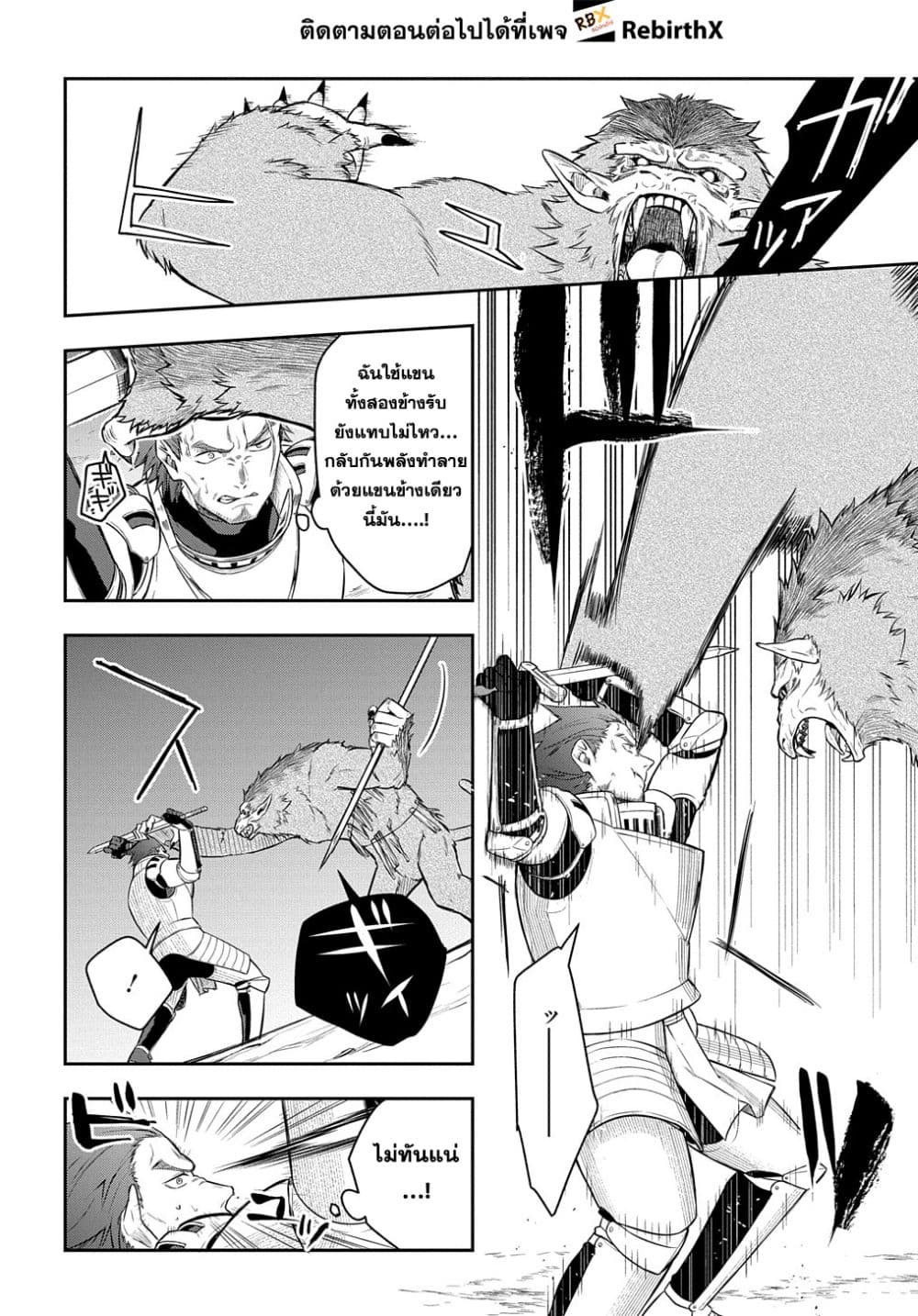 Mikiri kara Hajimeru Garyuu Kenjutsu page 6