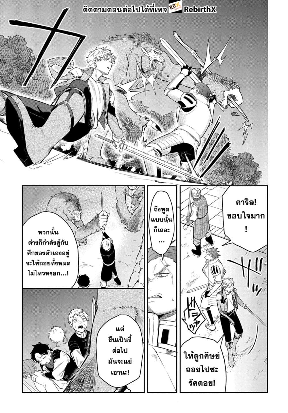 Mikiri kara Hajimeru Garyuu Kenjutsu page 7