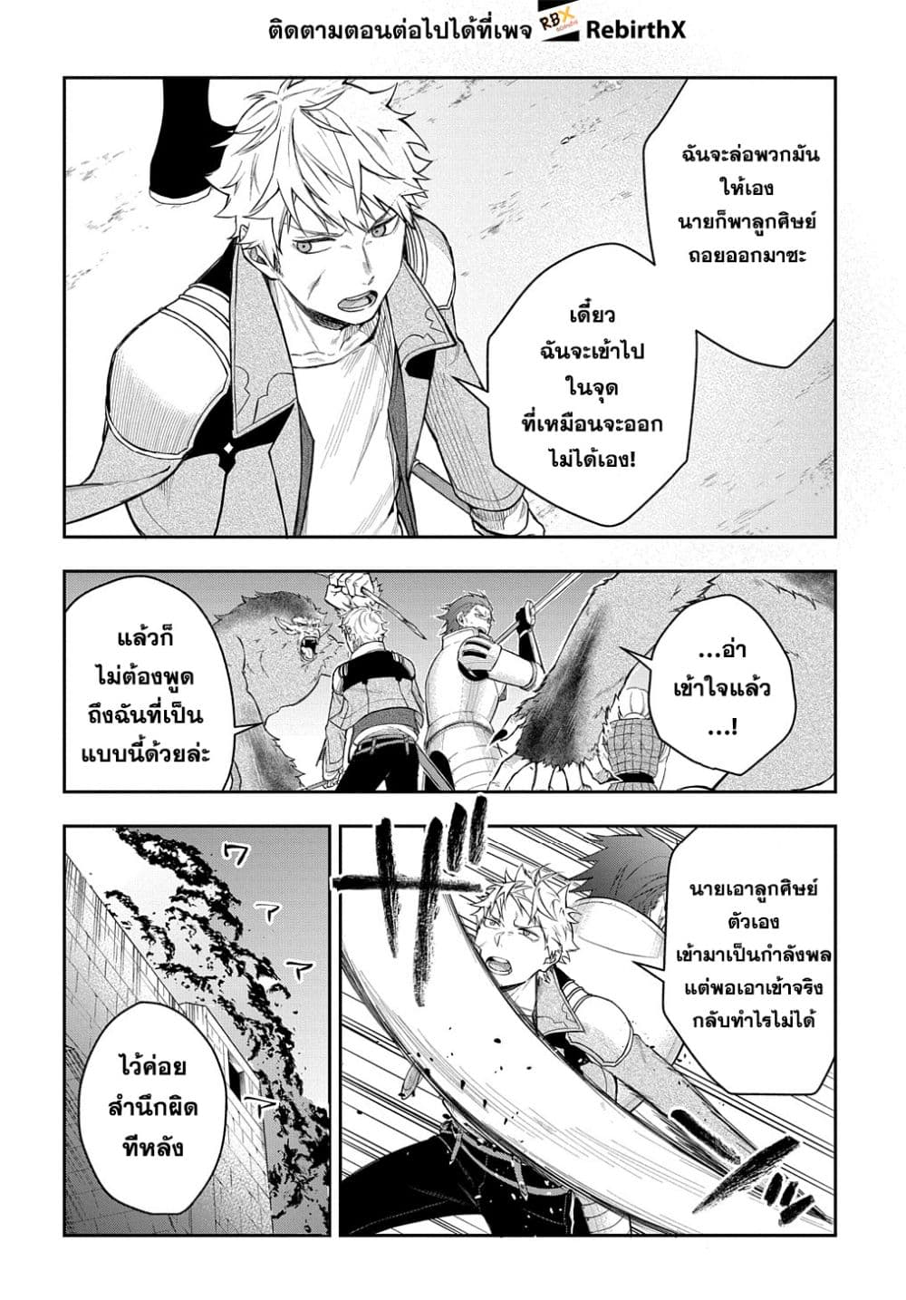 Mikiri kara Hajimeru Garyuu Kenjutsu page 8