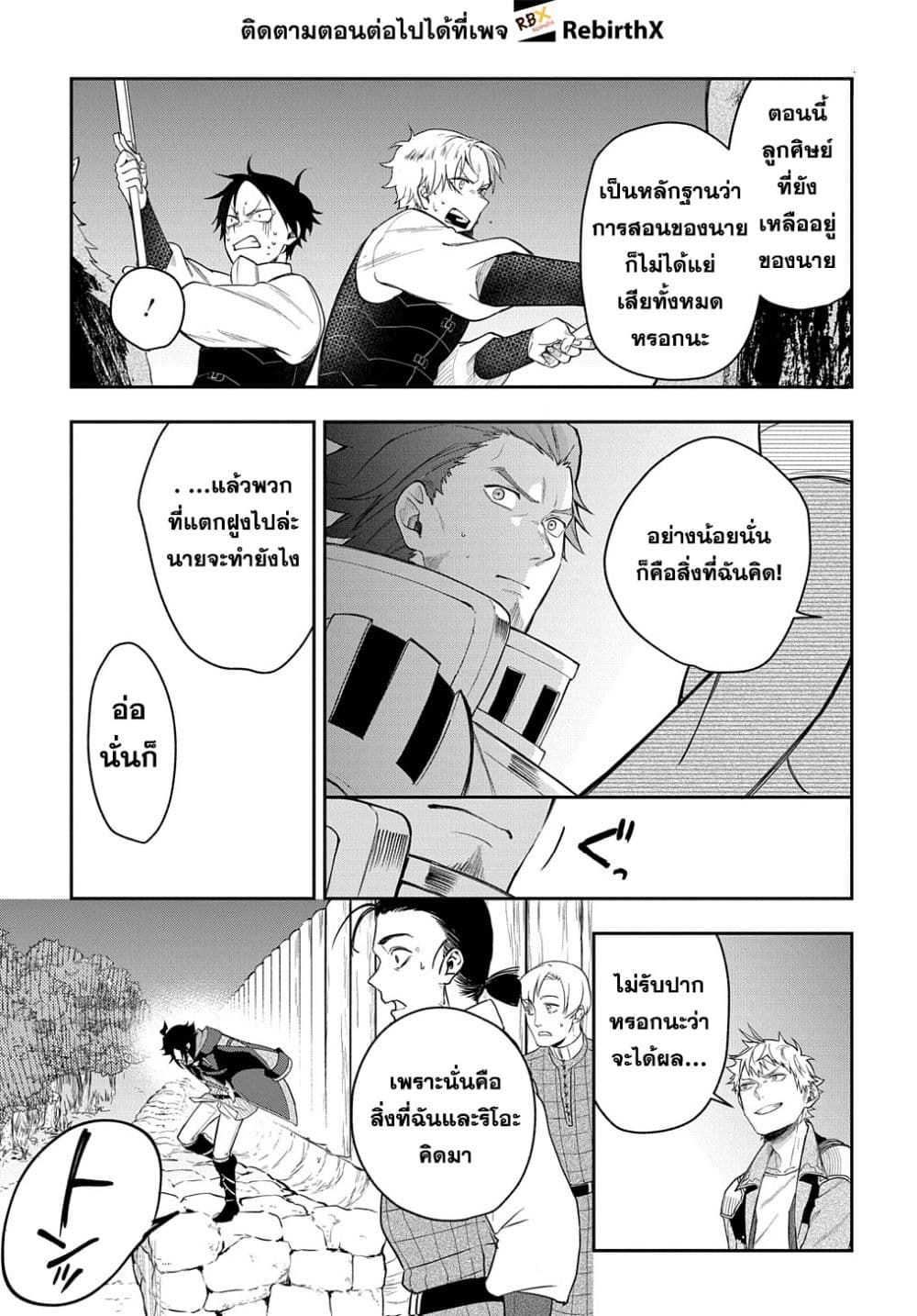 Mikiri kara Hajimeru Garyuu Kenjutsu page 9