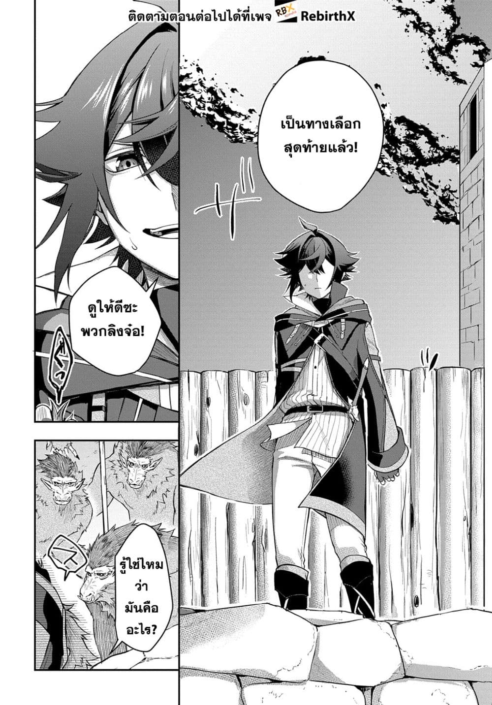 Mikiri kara Hajimeru Garyuu Kenjutsu page 10
