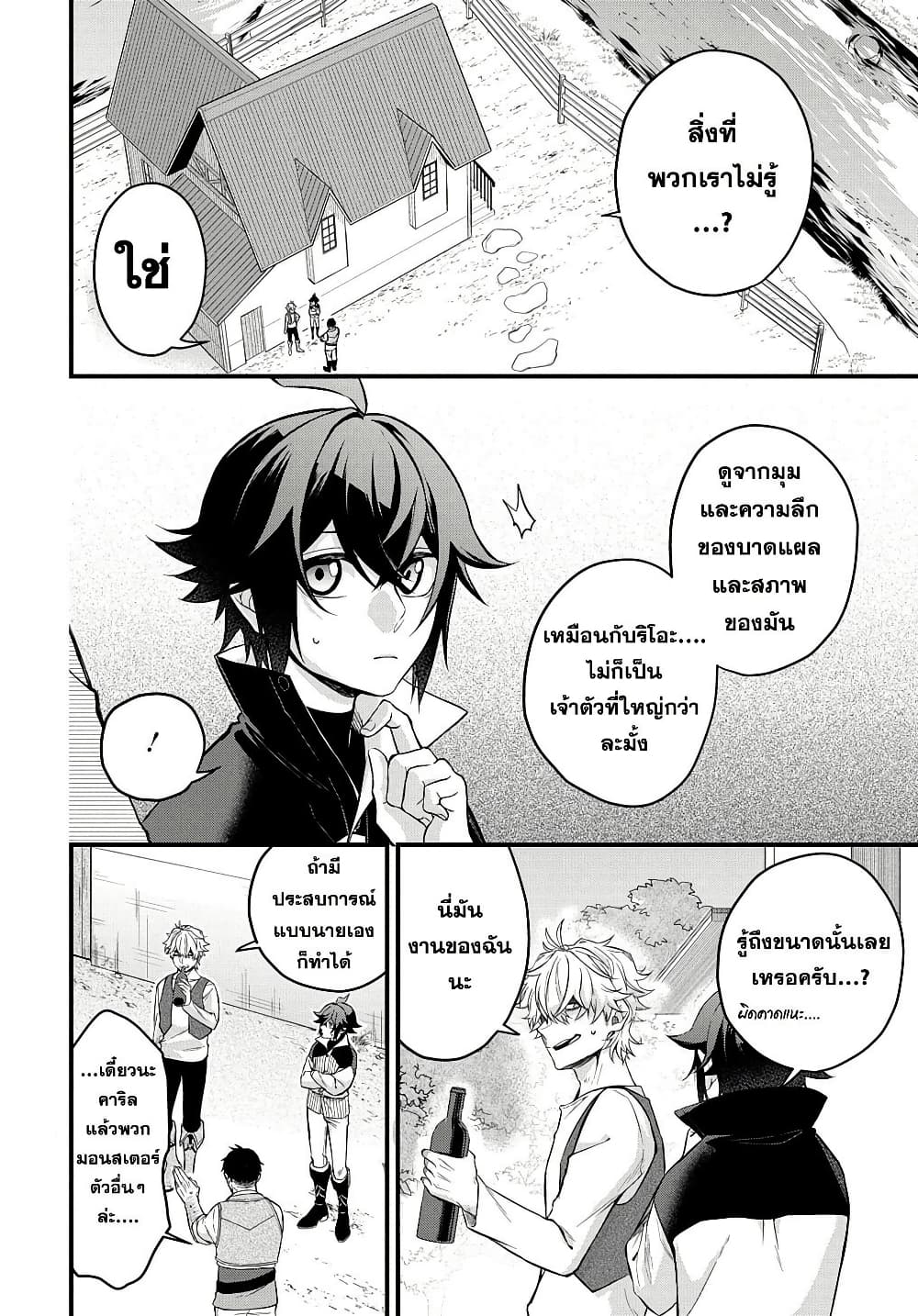 Mikiri kara Hajimeru Garyuu Kenjutsu page 1
