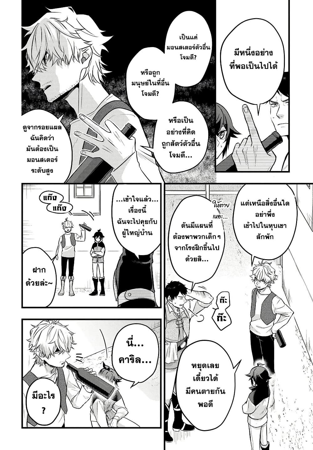 Mikiri kara Hajimeru Garyuu Kenjutsu page 2
