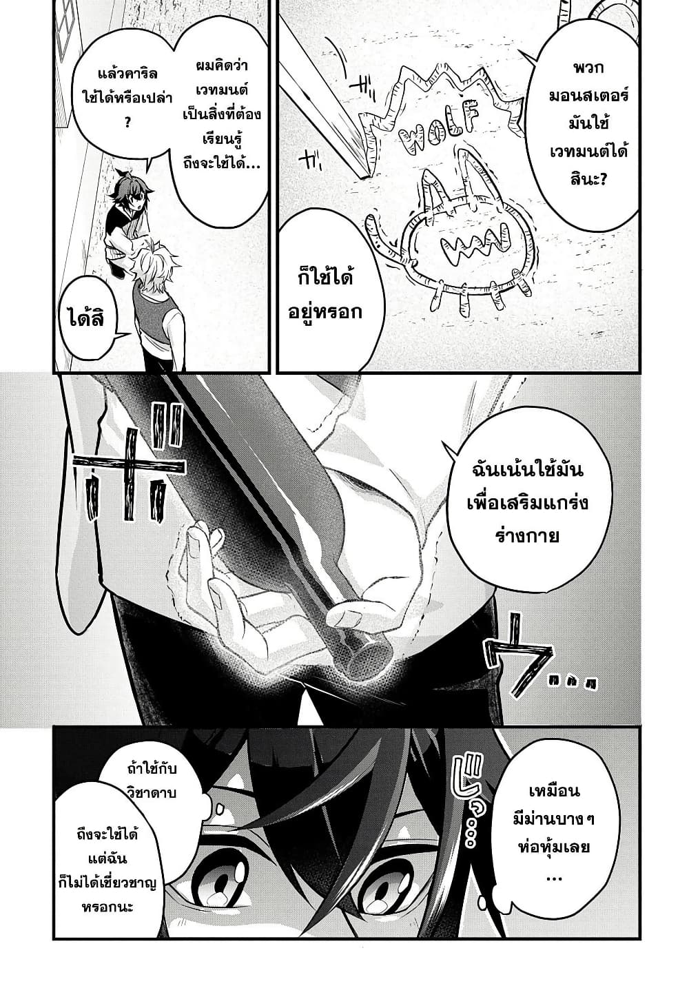 Mikiri kara Hajimeru Garyuu Kenjutsu page 3