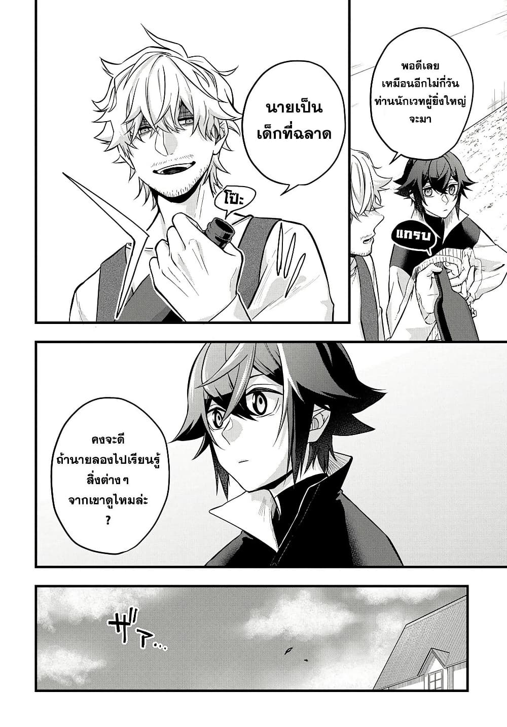 Mikiri kara Hajimeru Garyuu Kenjutsu page 4