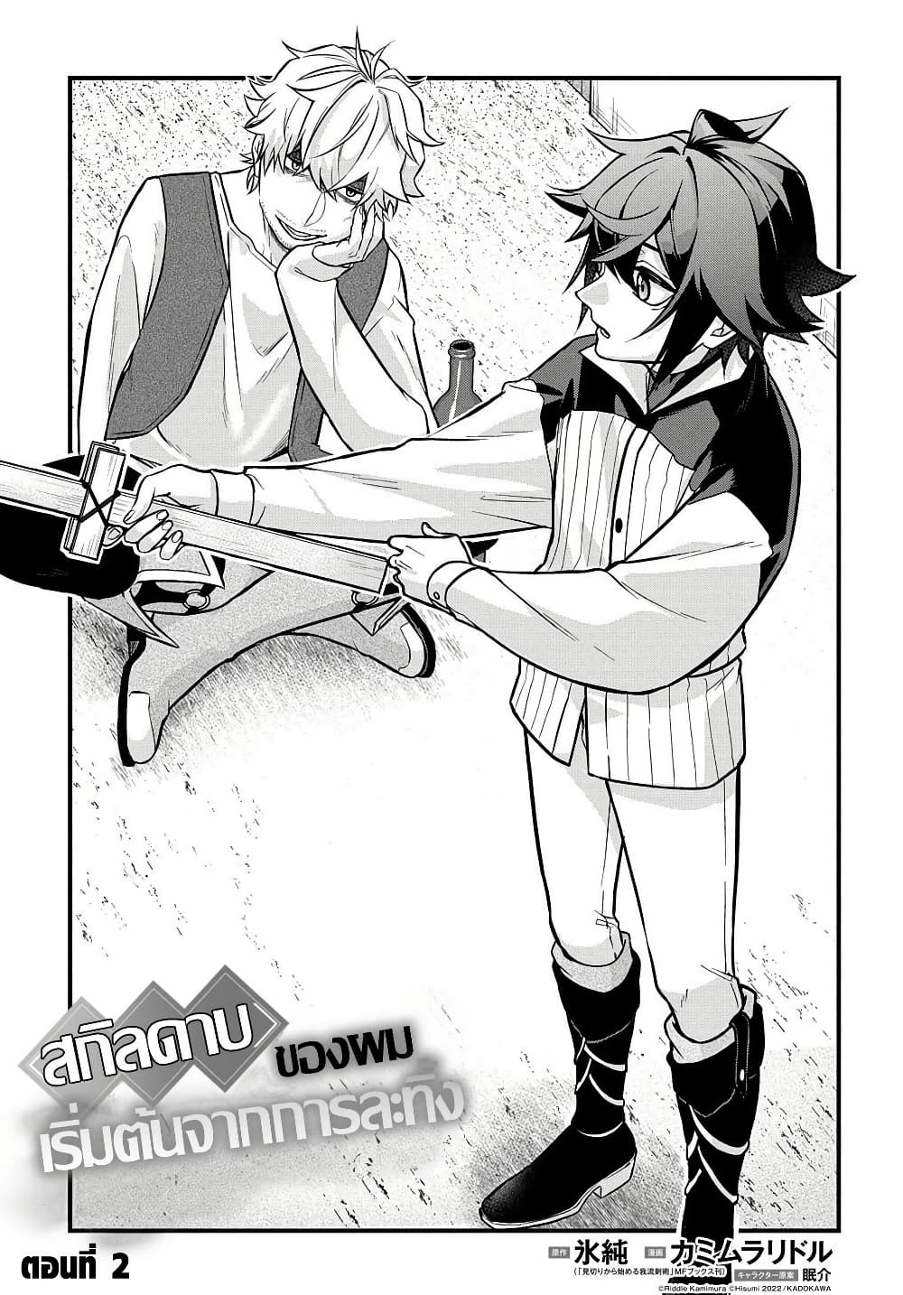 Mikiri kara Hajimeru Garyuu Kenjutsu page 5