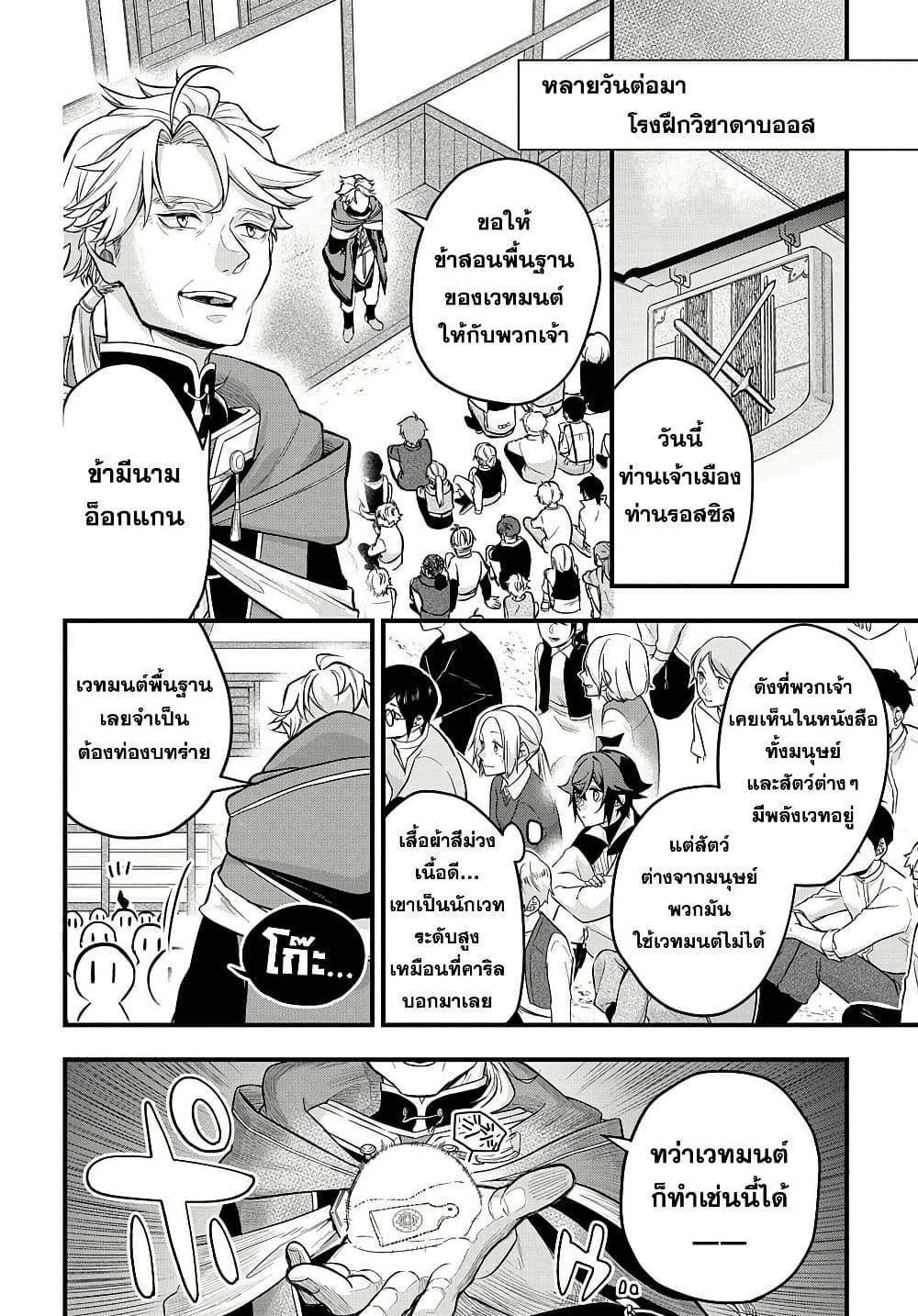 Mikiri kara Hajimeru Garyuu Kenjutsu page 6