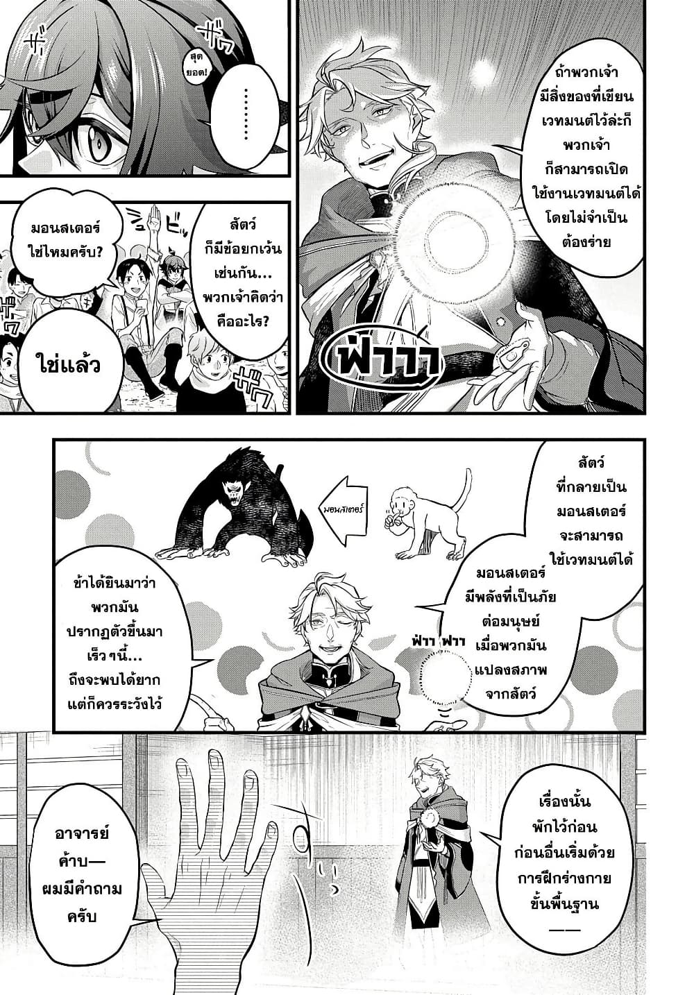 Mikiri kara Hajimeru Garyuu Kenjutsu page 7