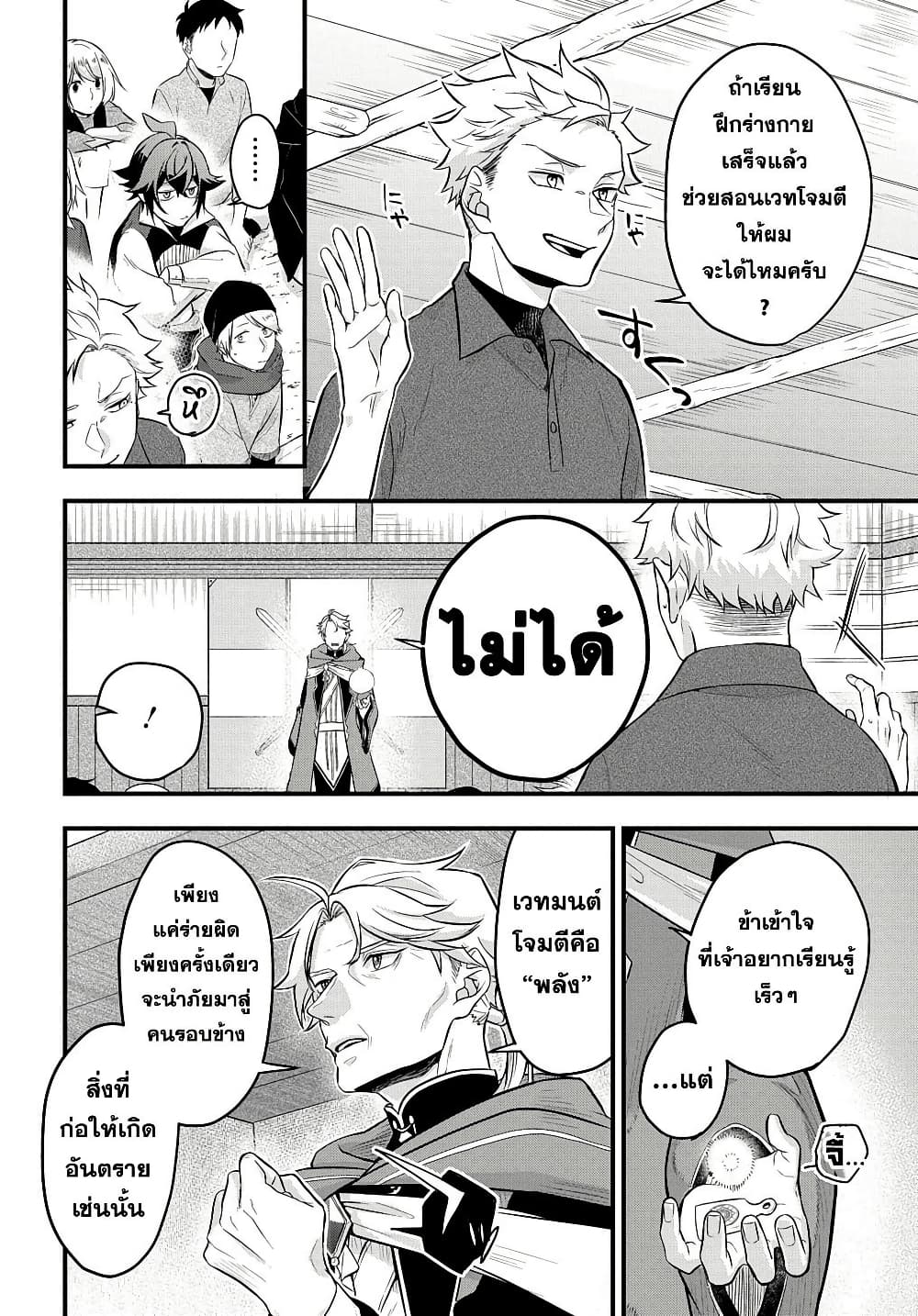 Mikiri kara Hajimeru Garyuu Kenjutsu page 8