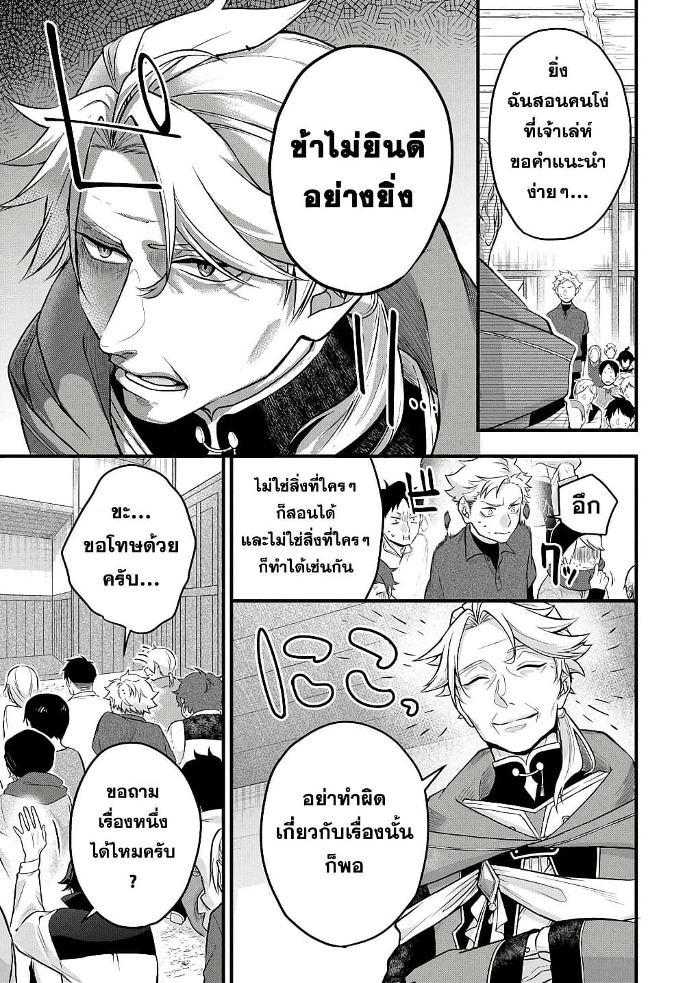 Mikiri kara Hajimeru Garyuu Kenjutsu page 9
