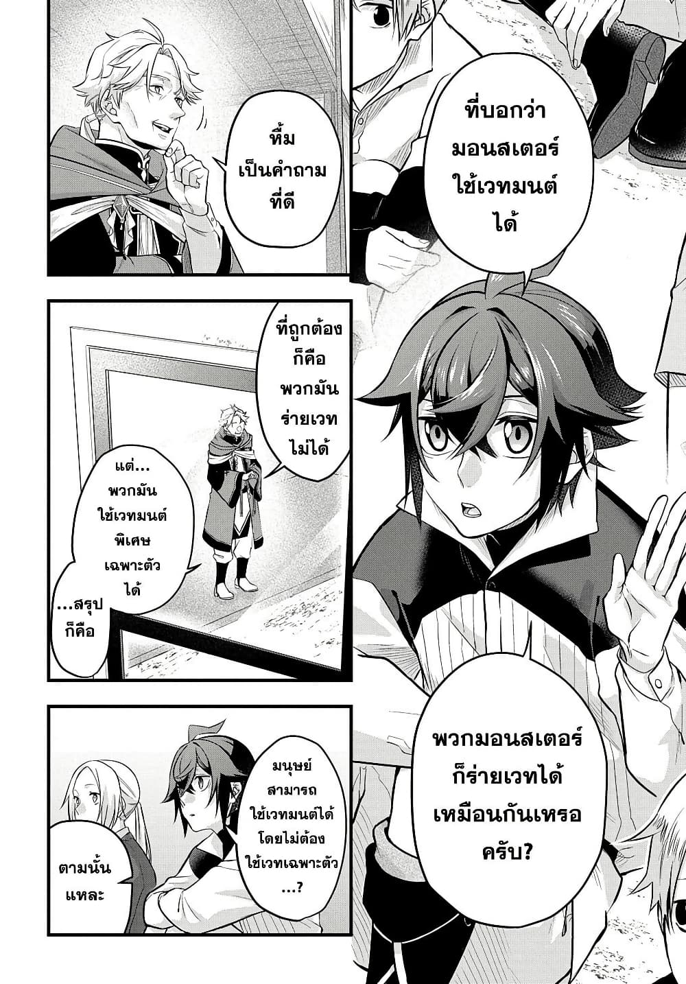 Mikiri kara Hajimeru Garyuu Kenjutsu page 10