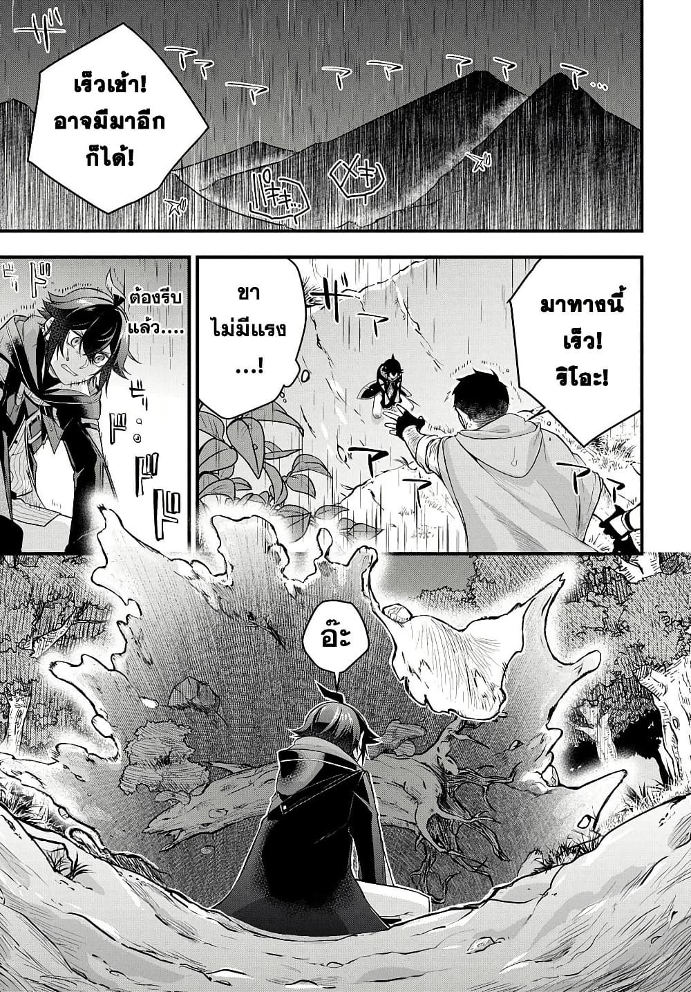 Mikiri kara Hajimeru Garyuu Kenjutsu page 1