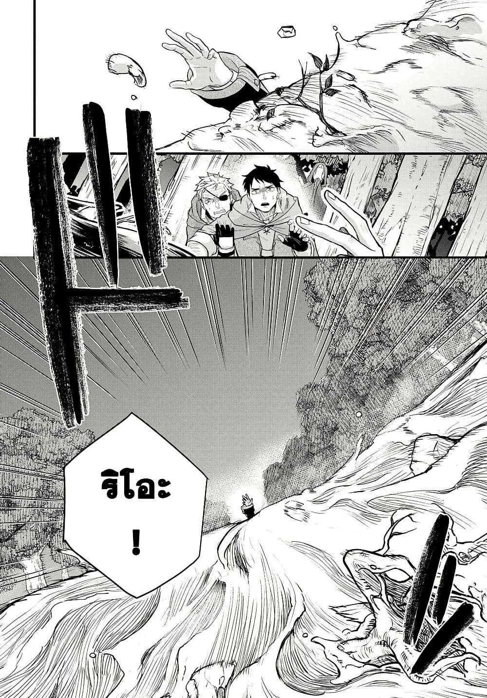 Mikiri kara Hajimeru Garyuu Kenjutsu page 2