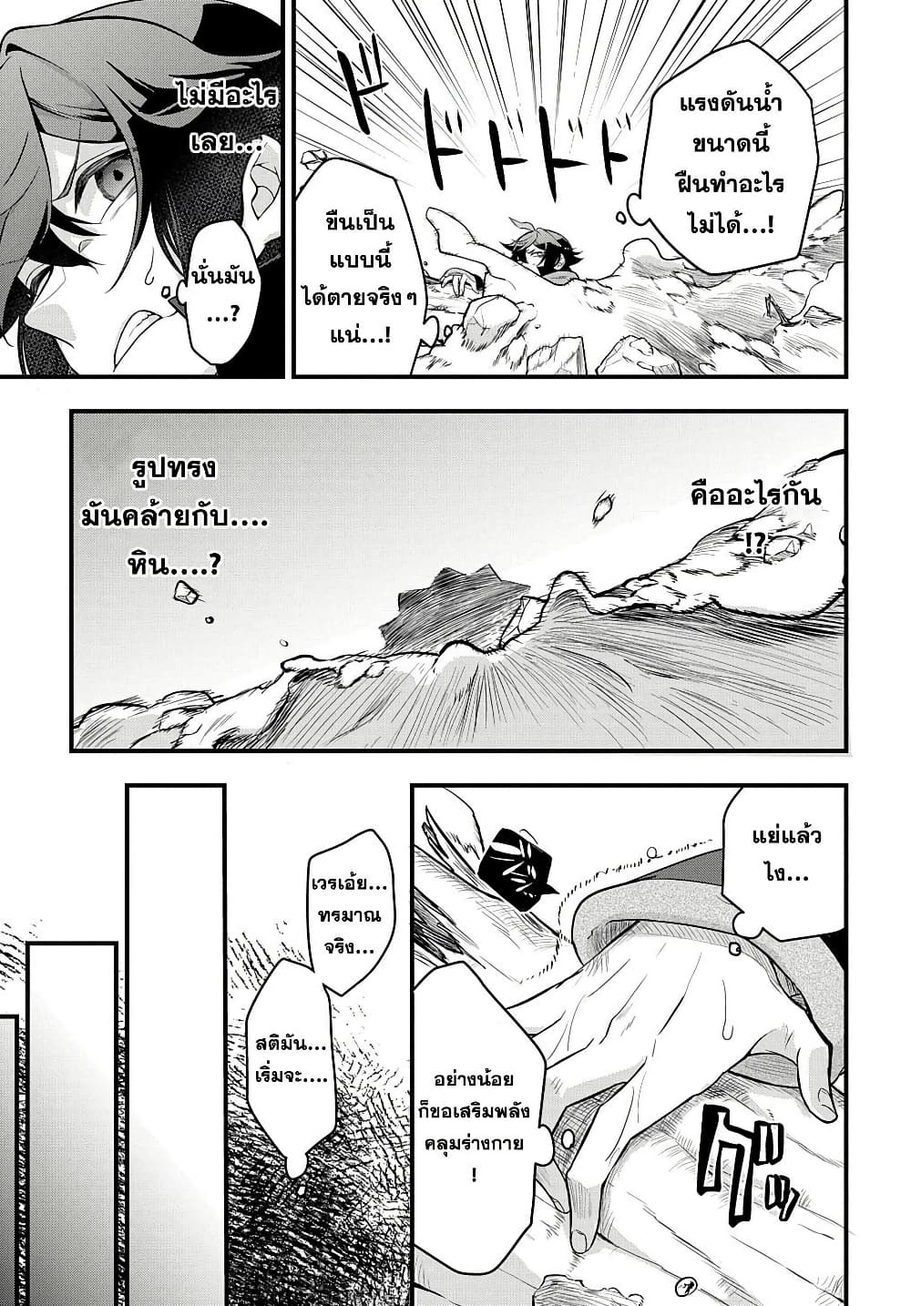 Mikiri kara Hajimeru Garyuu Kenjutsu page 3