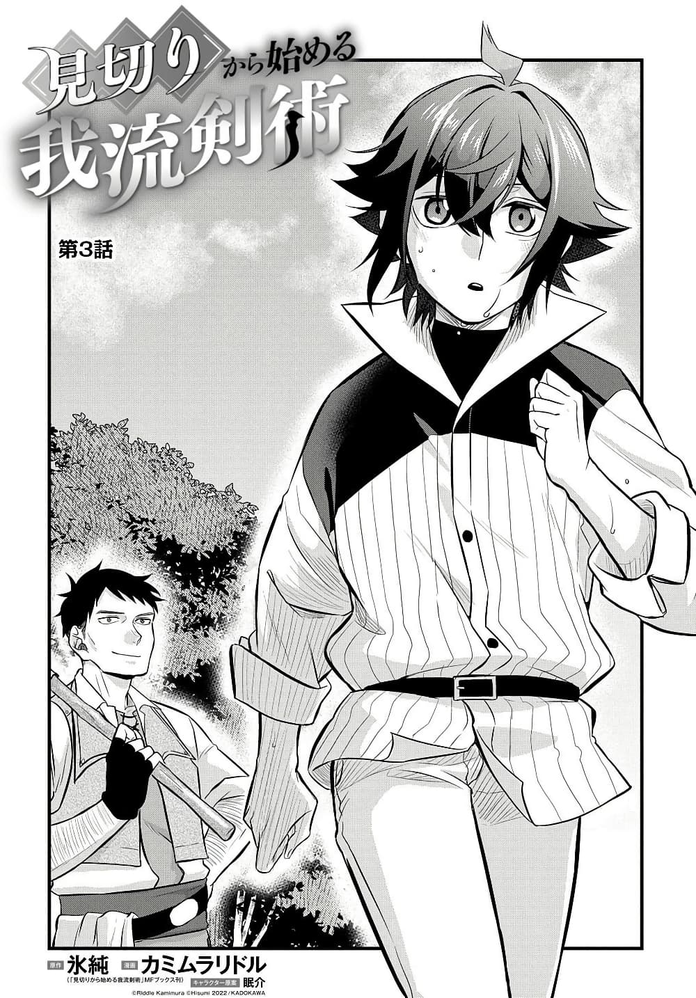 Mikiri kara Hajimeru Garyuu Kenjutsu page 4