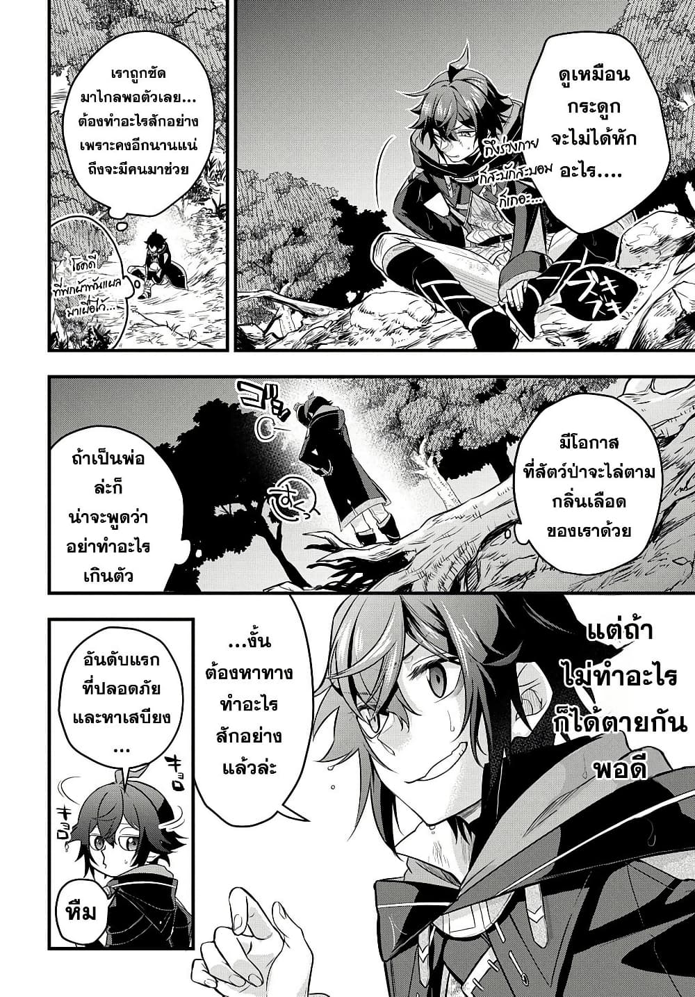 Mikiri kara Hajimeru Garyuu Kenjutsu page 6