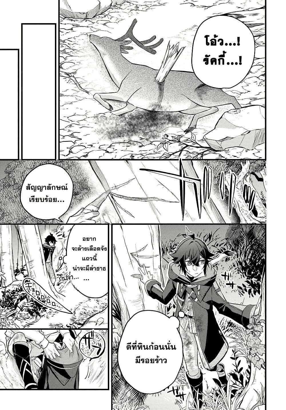 Mikiri kara Hajimeru Garyuu Kenjutsu page 7
