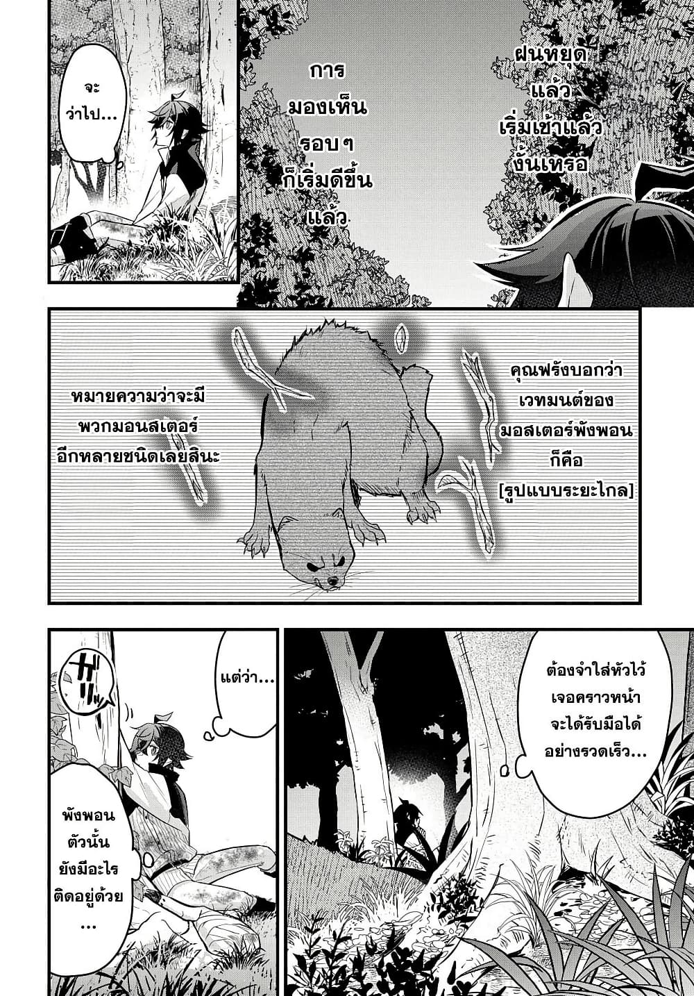 Mikiri kara Hajimeru Garyuu Kenjutsu page 8