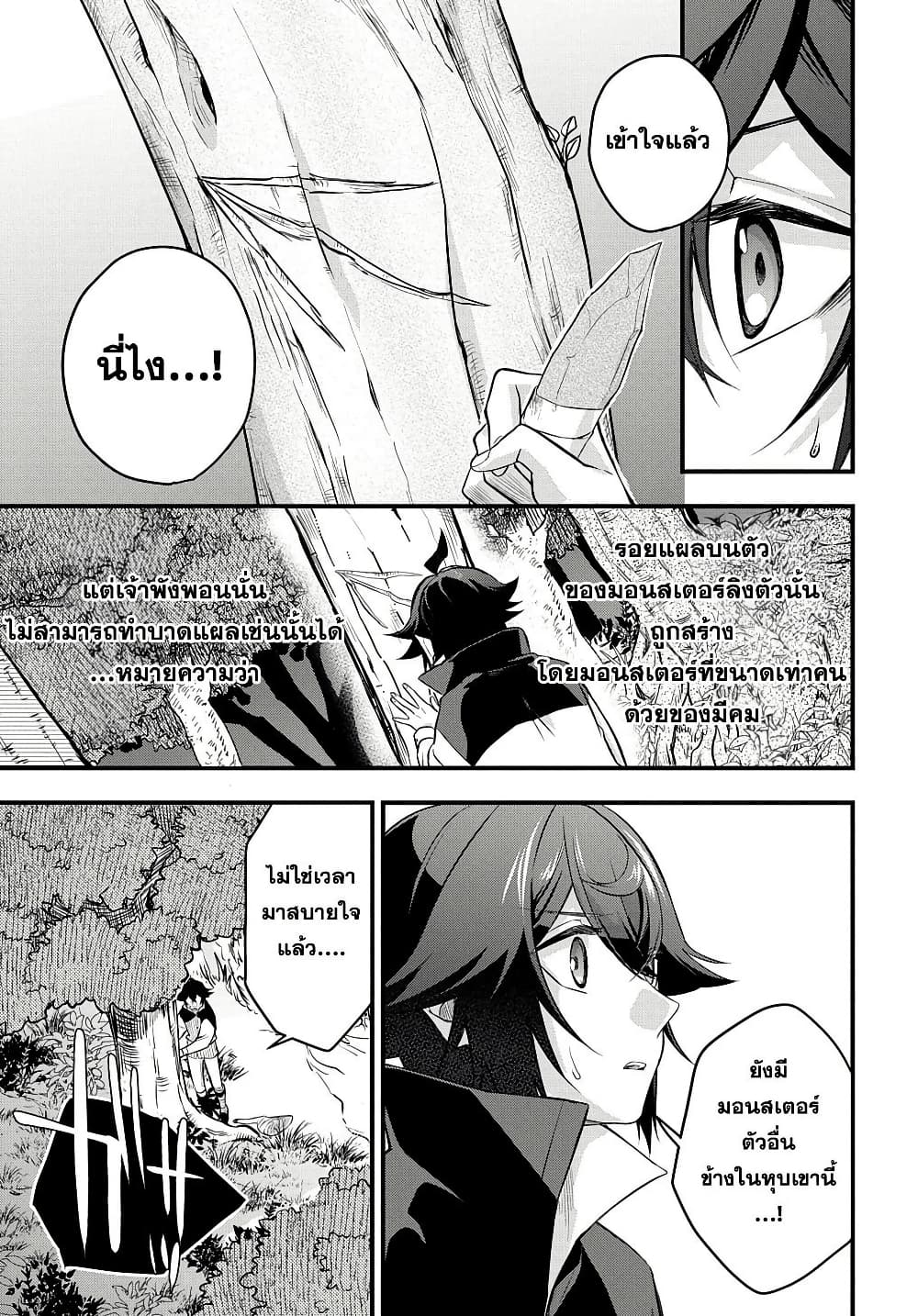 Mikiri kara Hajimeru Garyuu Kenjutsu page 9