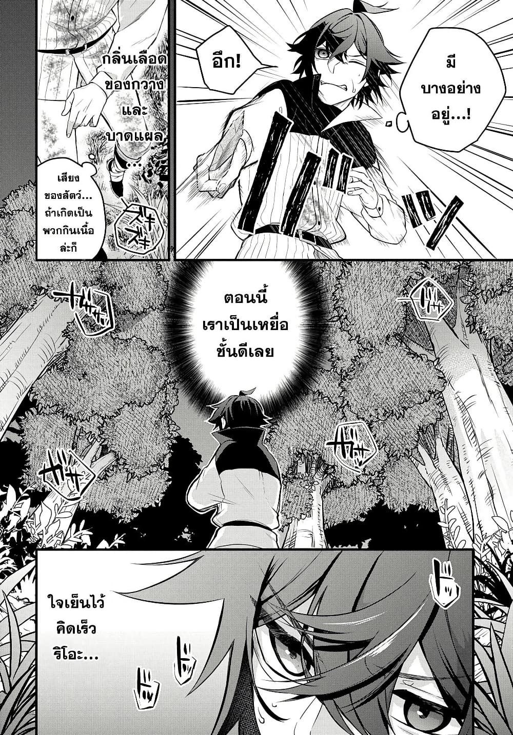Mikiri kara Hajimeru Garyuu Kenjutsu page 10