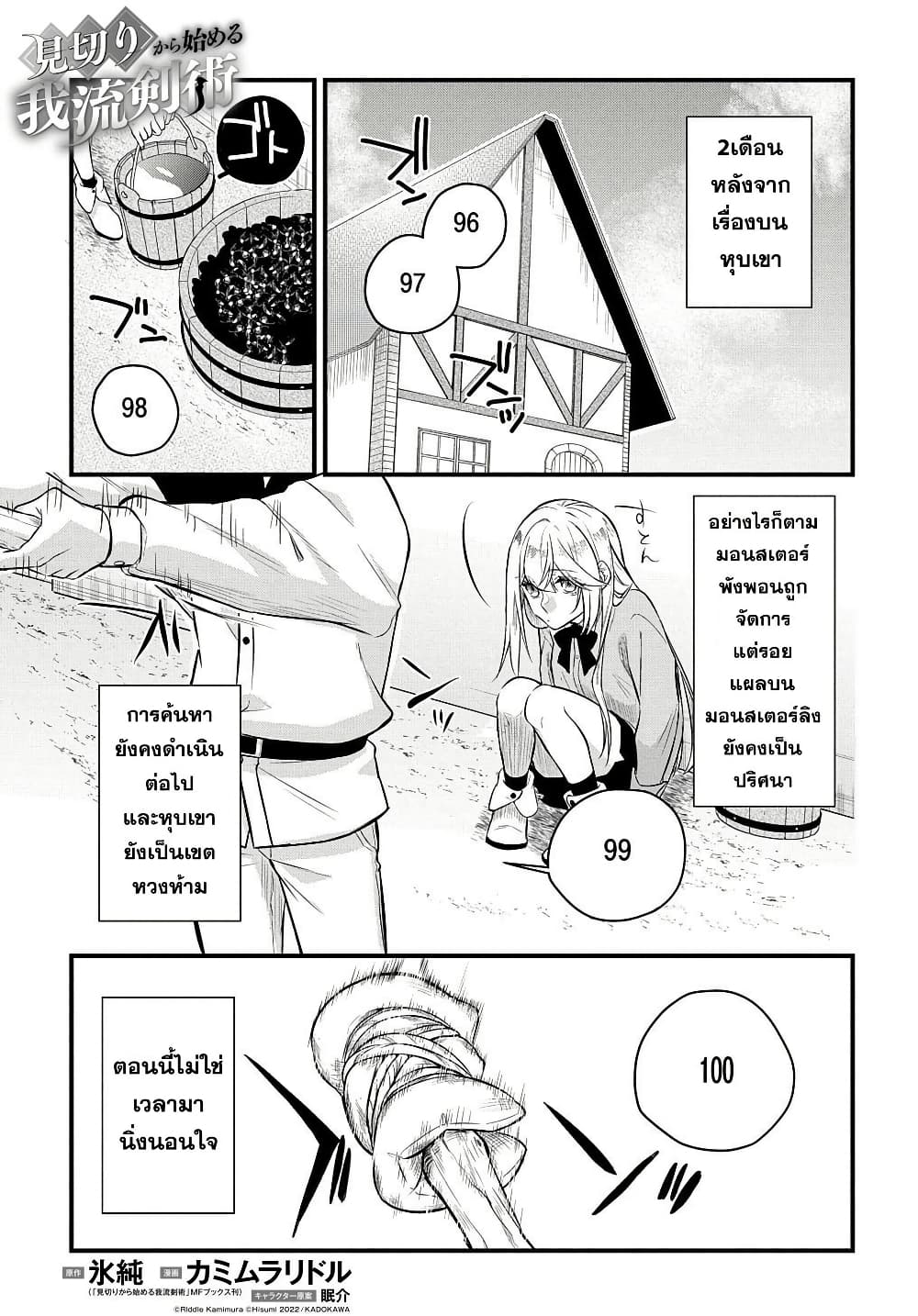 Mikiri kara Hajimeru Garyuu Kenjutsu page 1