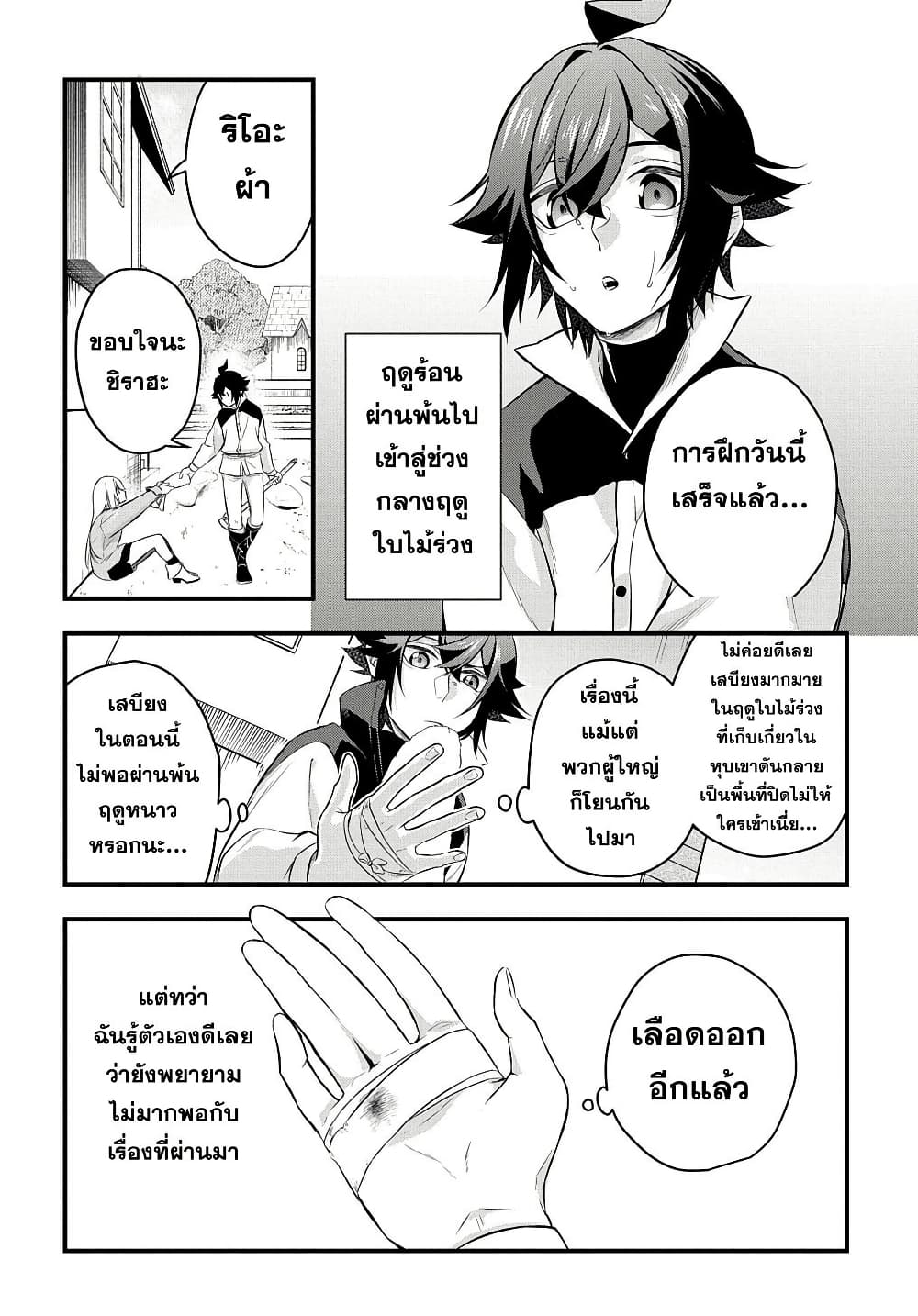 Mikiri kara Hajimeru Garyuu Kenjutsu page 2