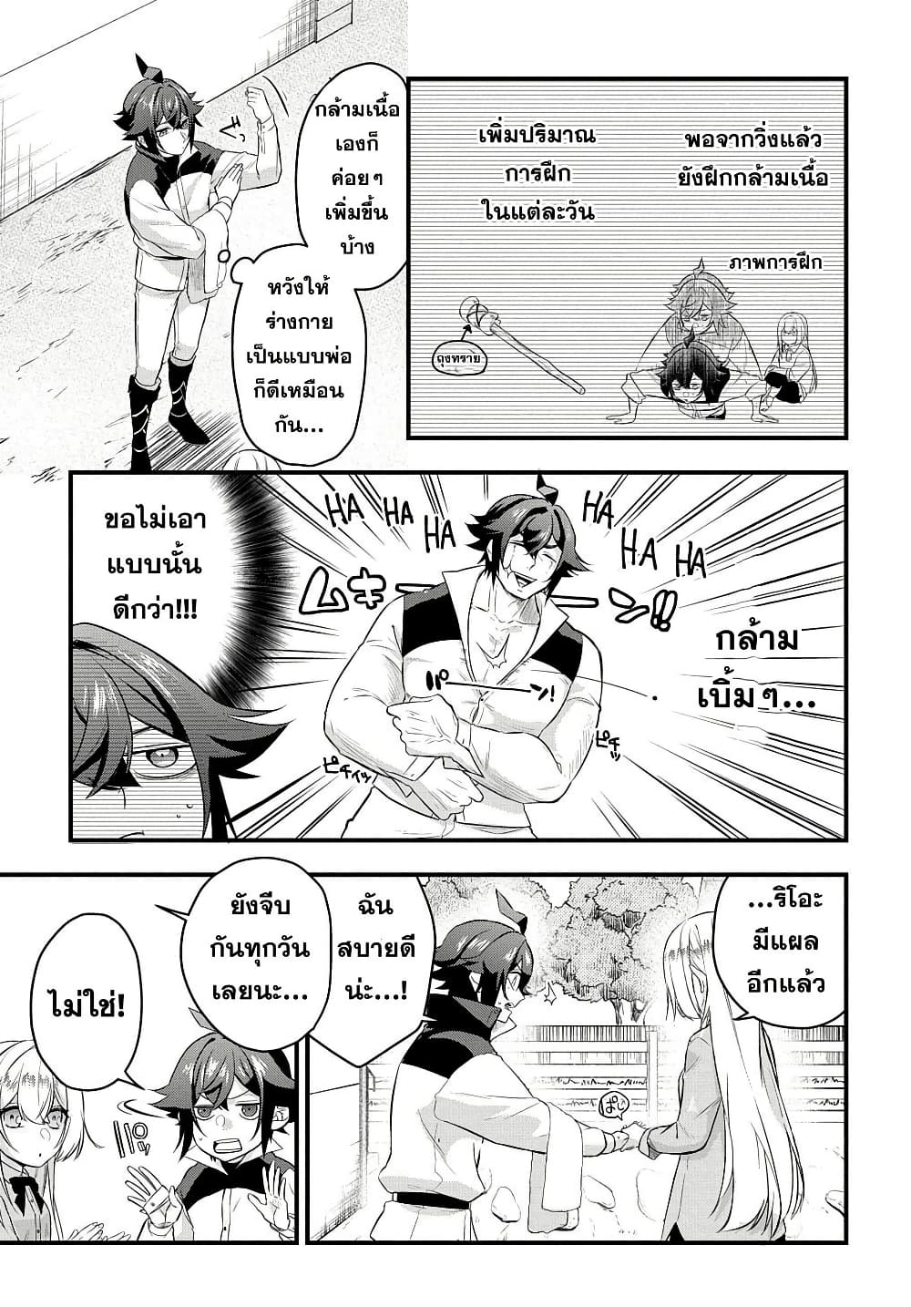 Mikiri kara Hajimeru Garyuu Kenjutsu page 3