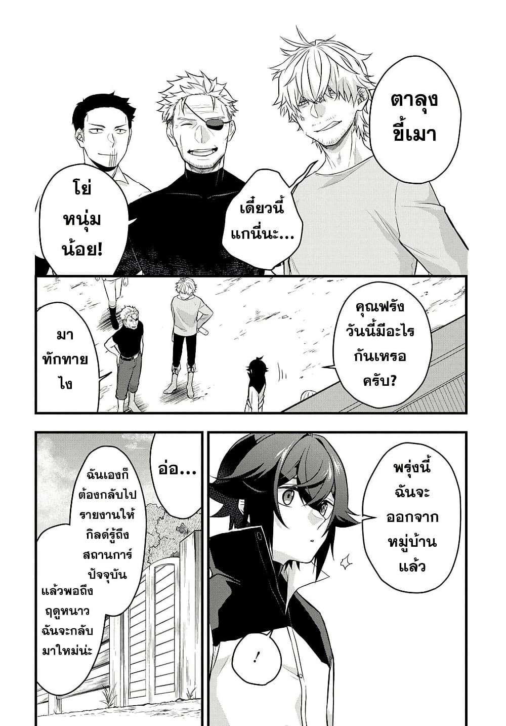 Mikiri kara Hajimeru Garyuu Kenjutsu page 4