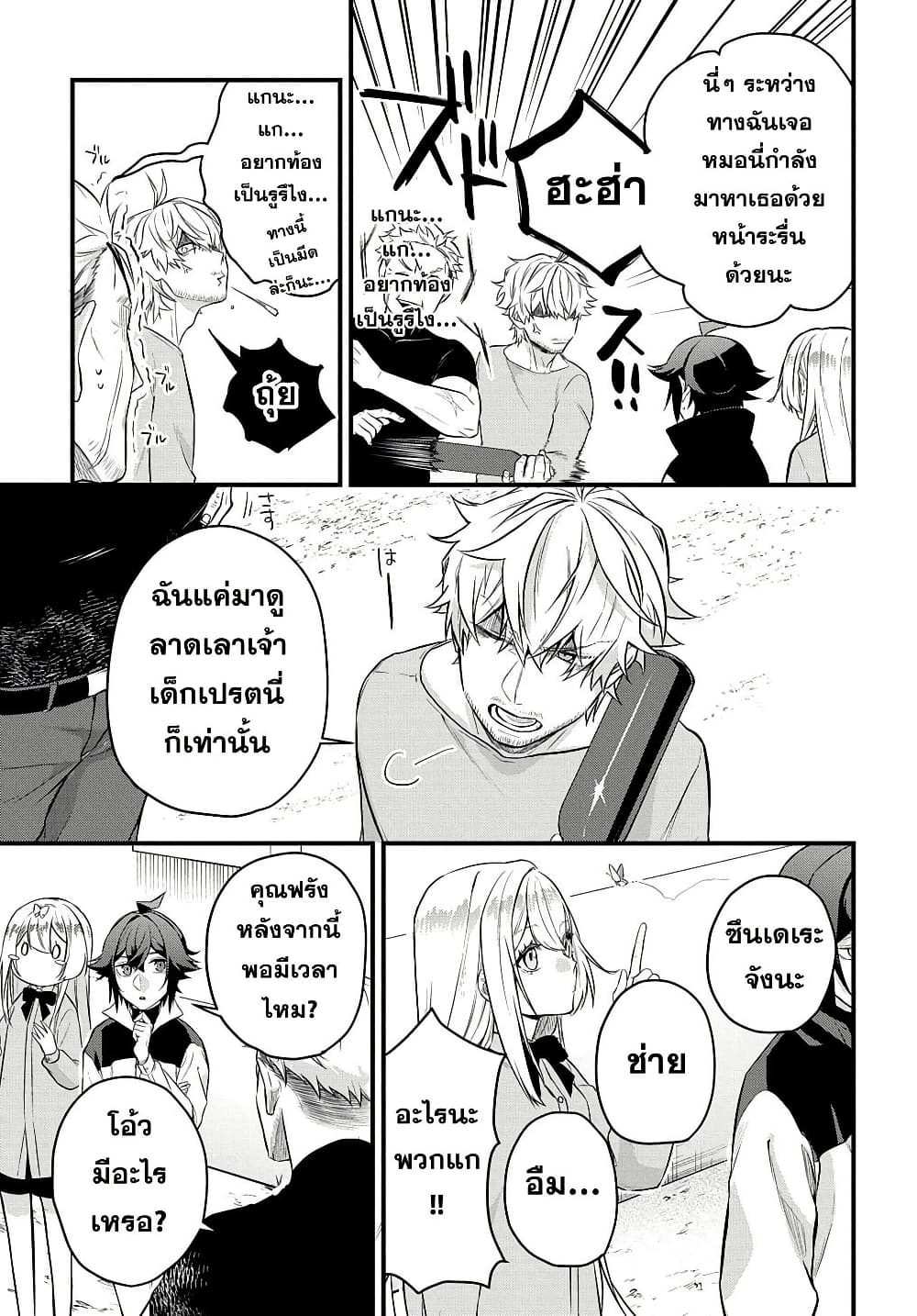 Mikiri kara Hajimeru Garyuu Kenjutsu page 5