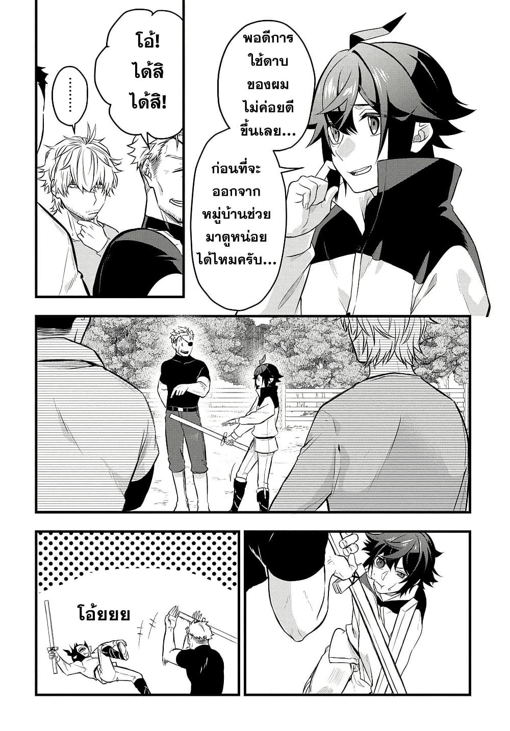 Mikiri kara Hajimeru Garyuu Kenjutsu page 6