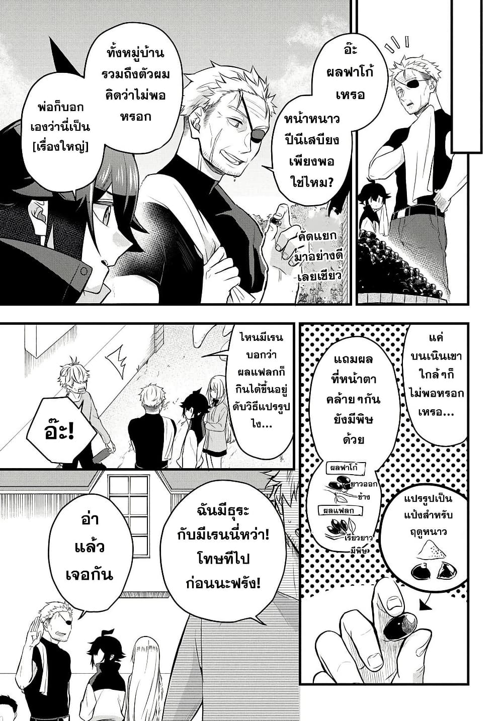 Mikiri kara Hajimeru Garyuu Kenjutsu page 7