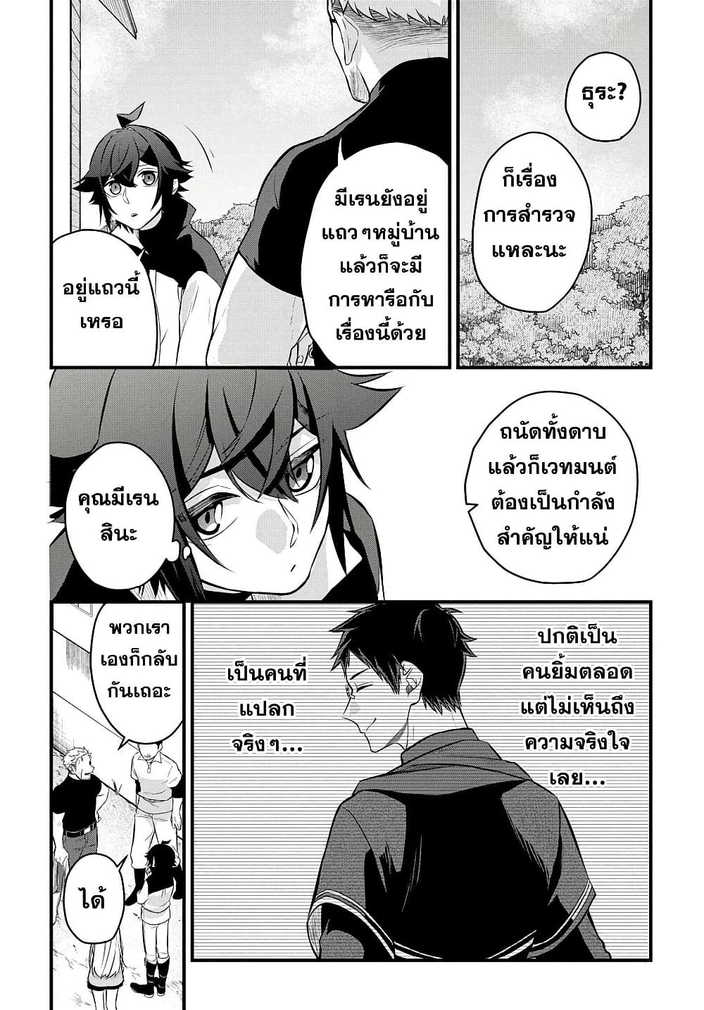 Mikiri kara Hajimeru Garyuu Kenjutsu page 8