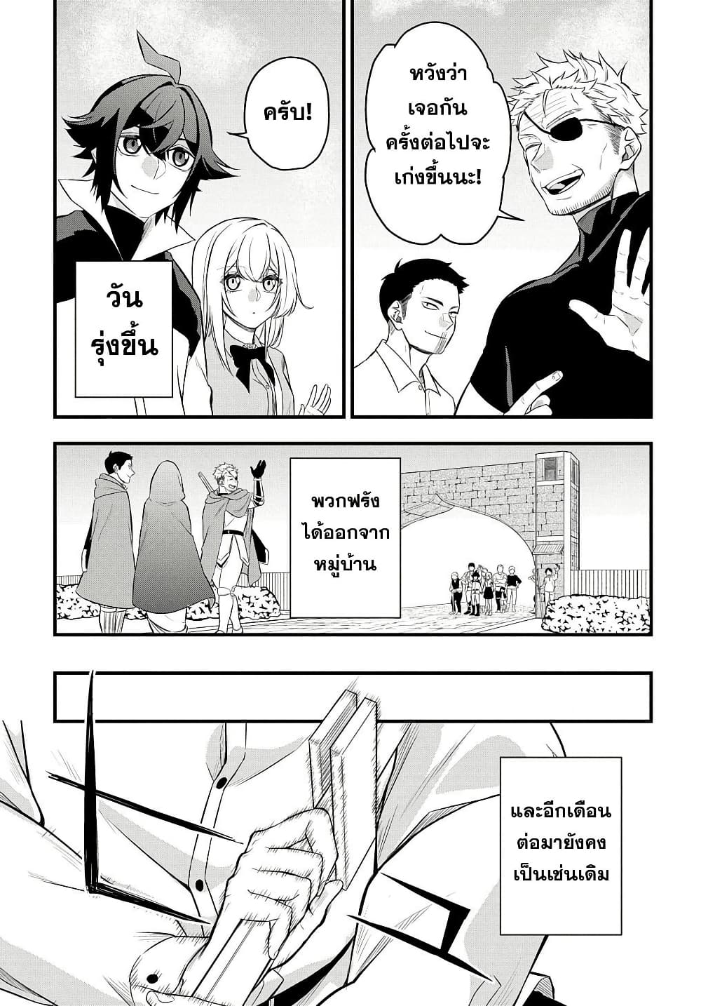 Mikiri kara Hajimeru Garyuu Kenjutsu page 9