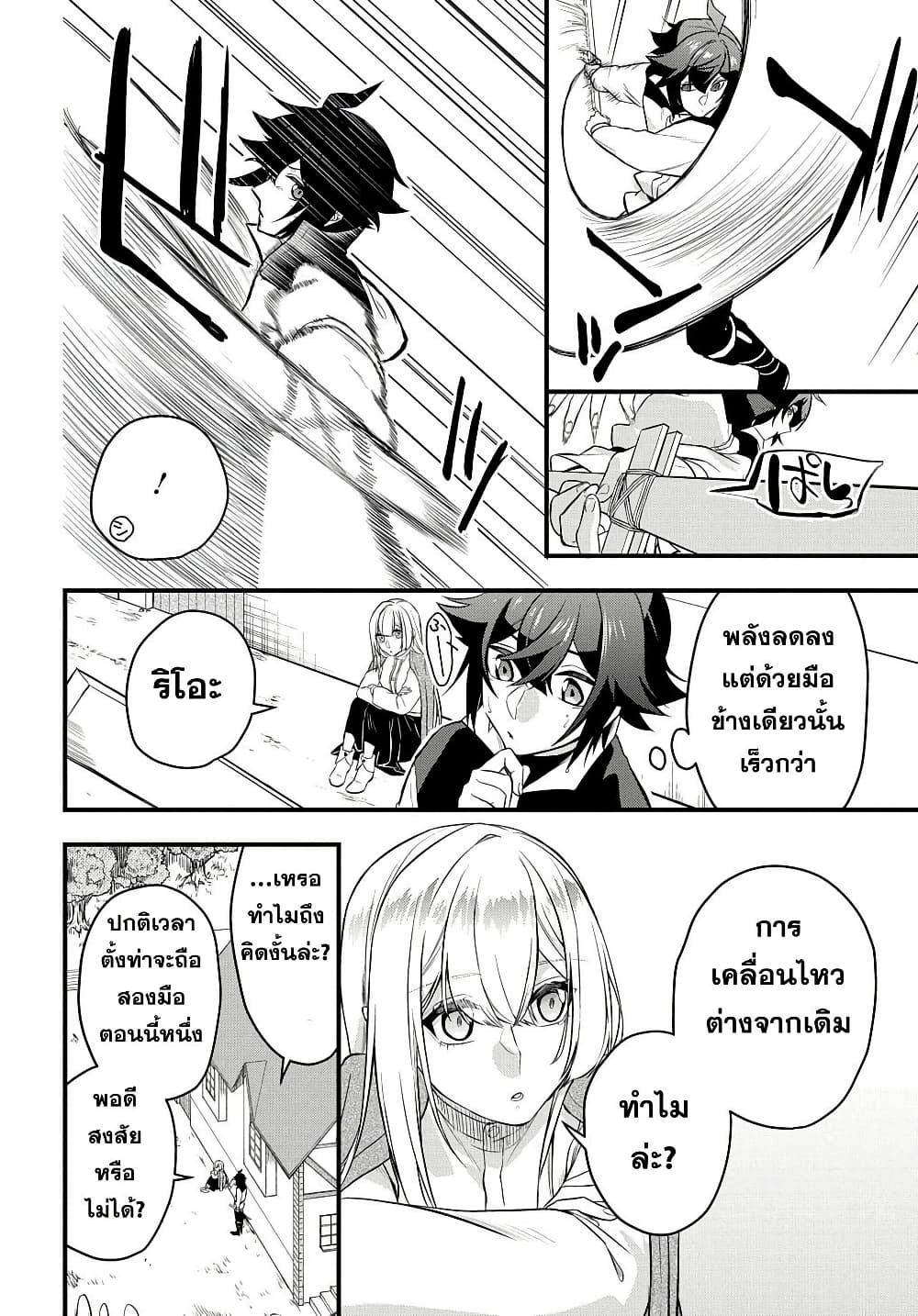 Mikiri kara Hajimeru Garyuu Kenjutsu page 10