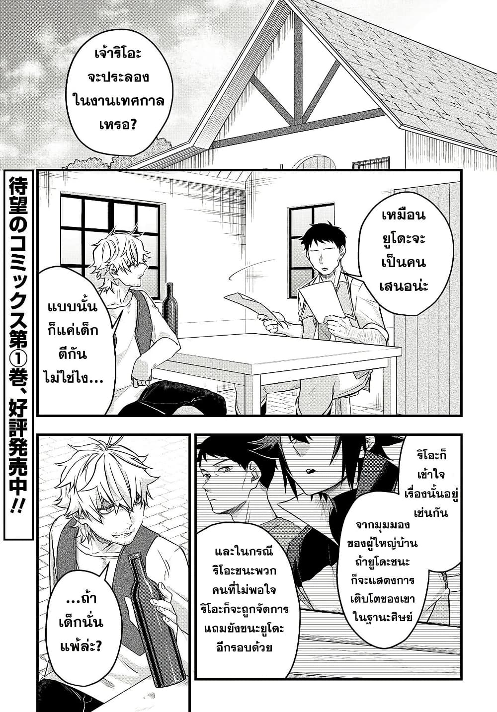 Mikiri kara Hajimeru Garyuu Kenjutsu page 1