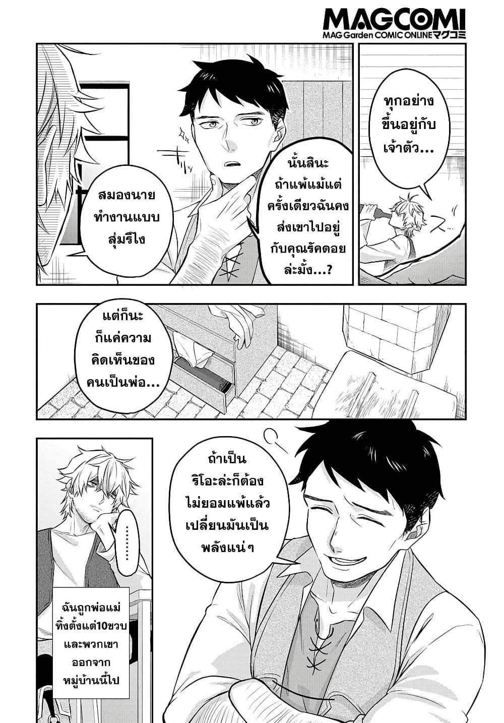 Mikiri kara Hajimeru Garyuu Kenjutsu page 2