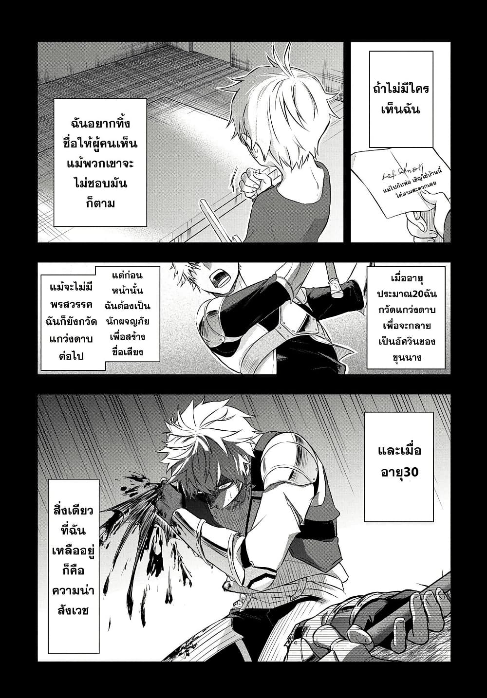 Mikiri kara Hajimeru Garyuu Kenjutsu page 3