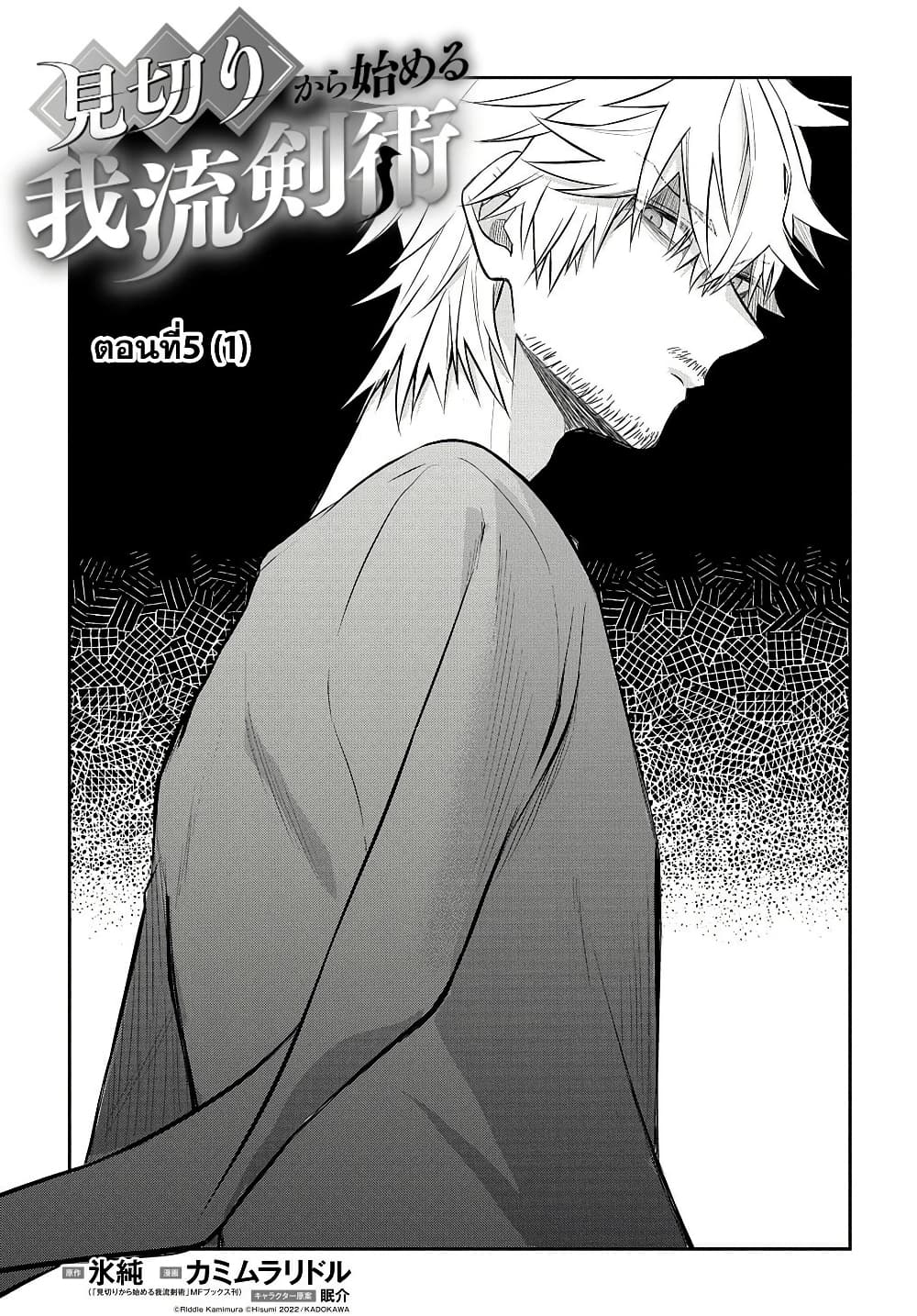 Mikiri kara Hajimeru Garyuu Kenjutsu page 5