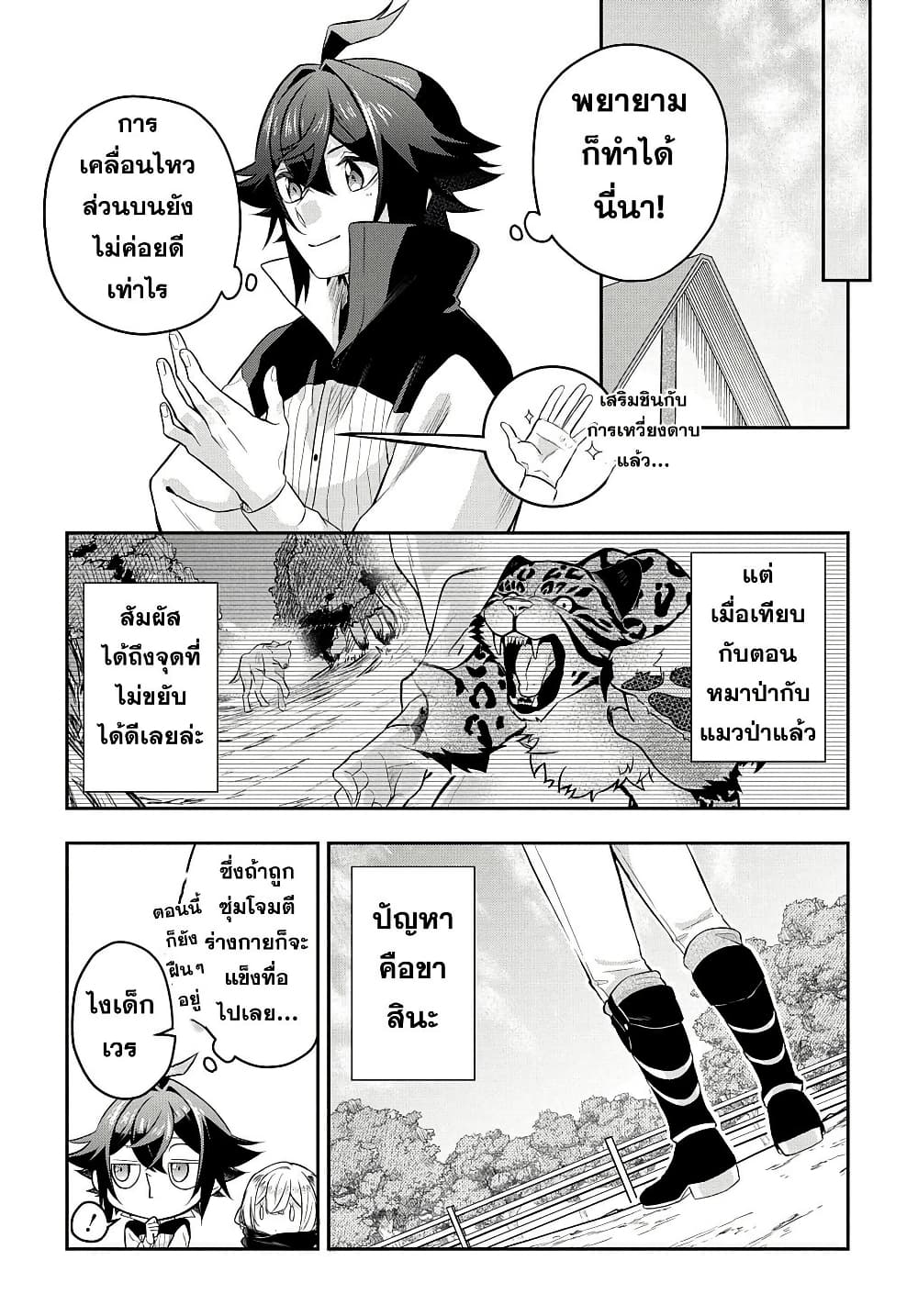 Mikiri kara Hajimeru Garyuu Kenjutsu page 6