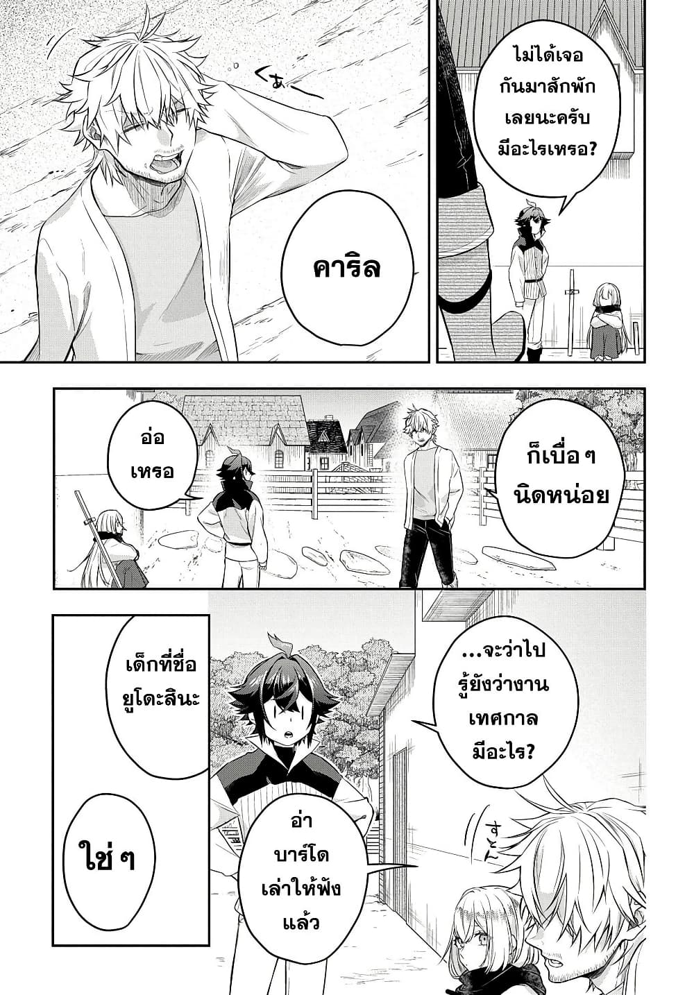 Mikiri kara Hajimeru Garyuu Kenjutsu page 7