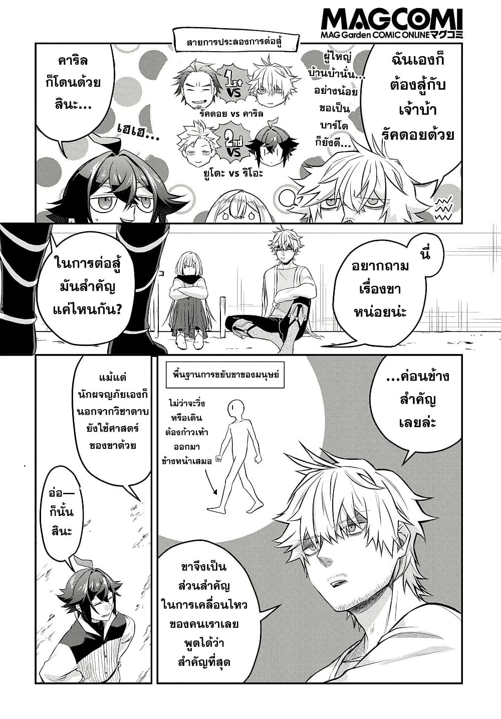 Mikiri kara Hajimeru Garyuu Kenjutsu page 8