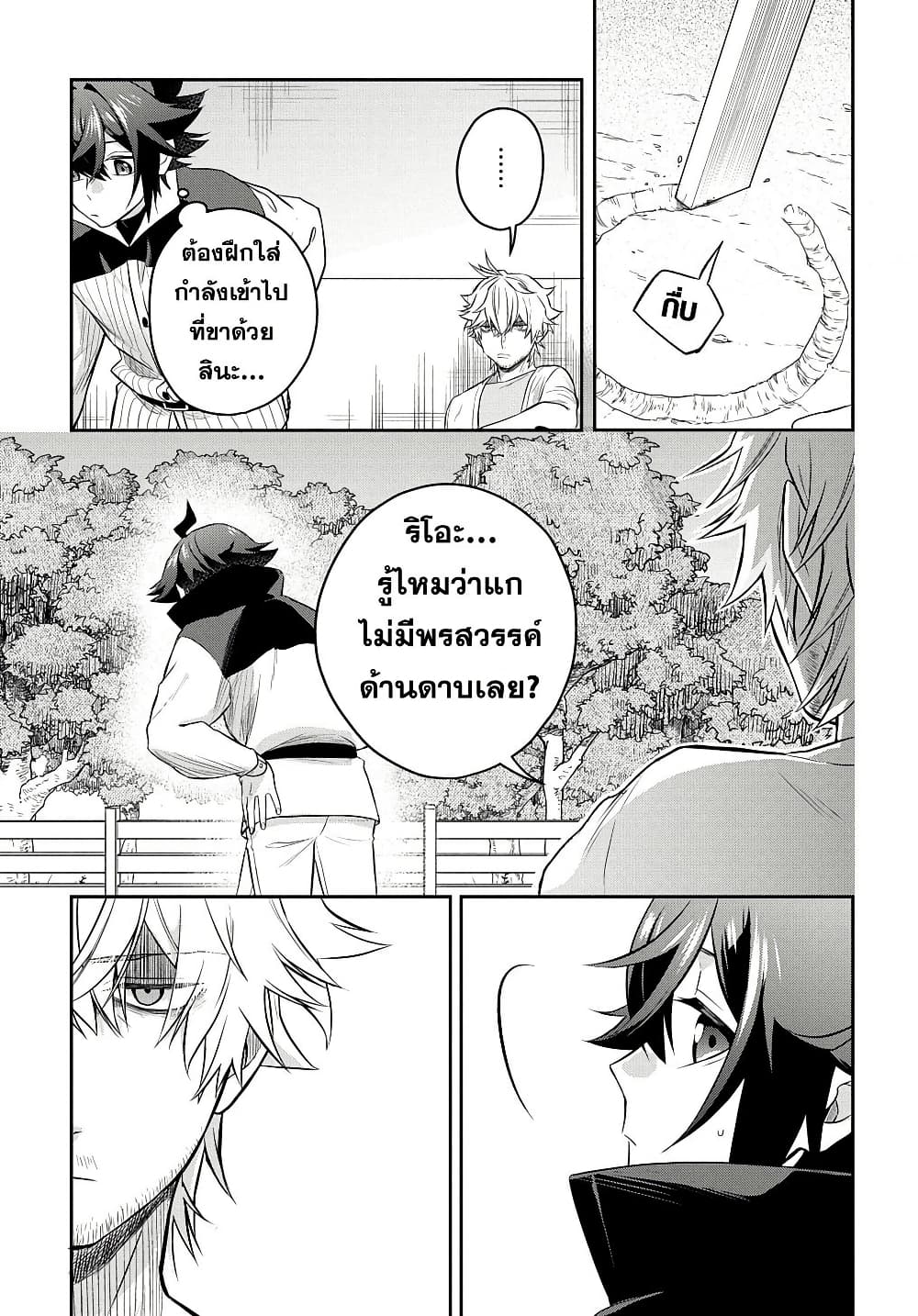 Mikiri kara Hajimeru Garyuu Kenjutsu page 9