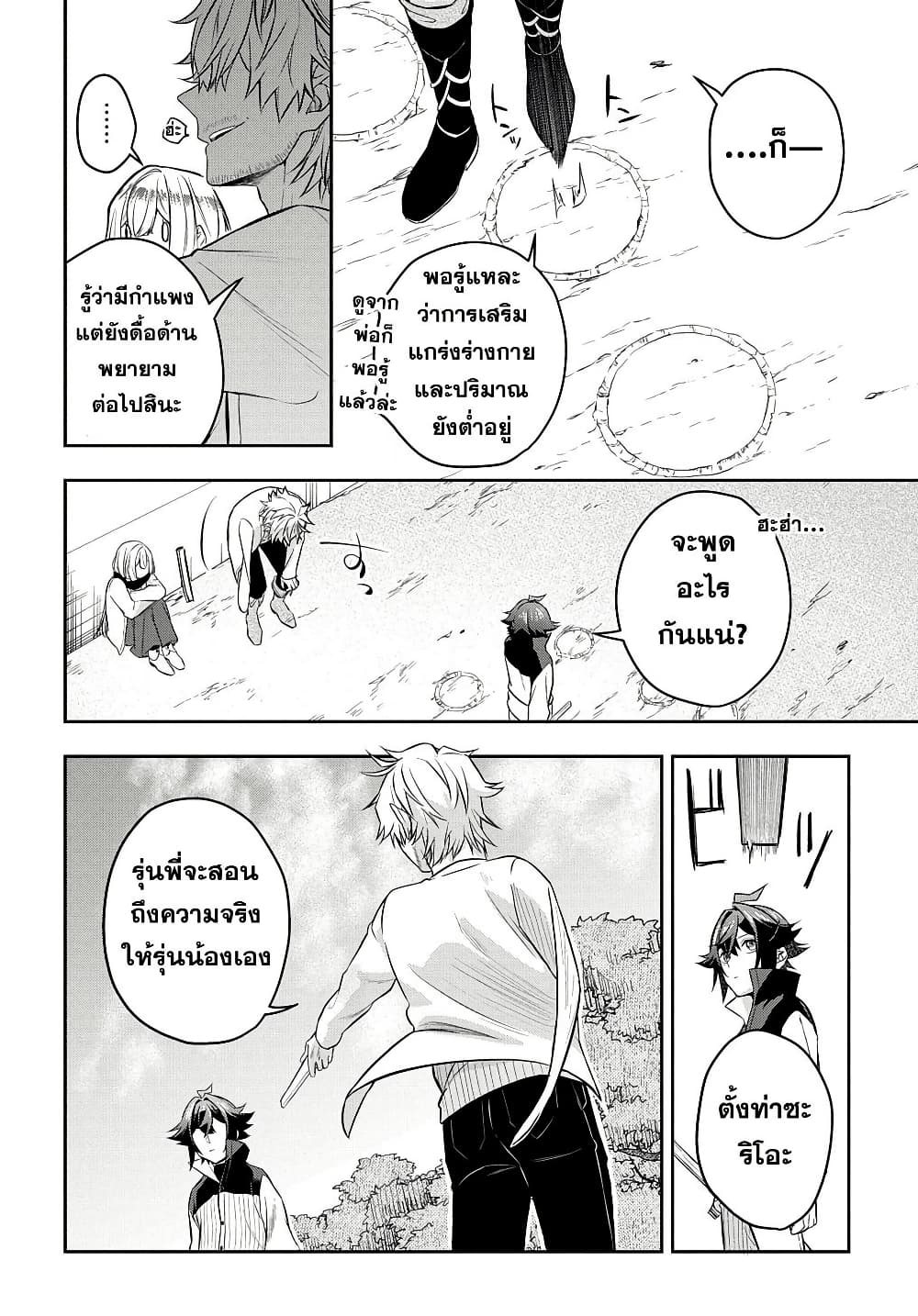 Mikiri kara Hajimeru Garyuu Kenjutsu page 10