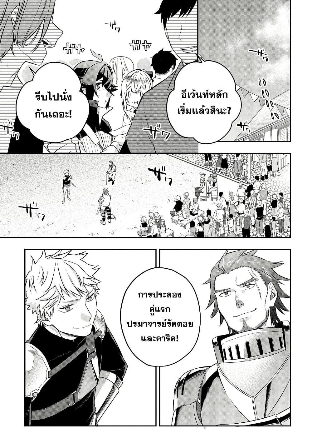 Mikiri kara Hajimeru Garyuu Kenjutsu page 1