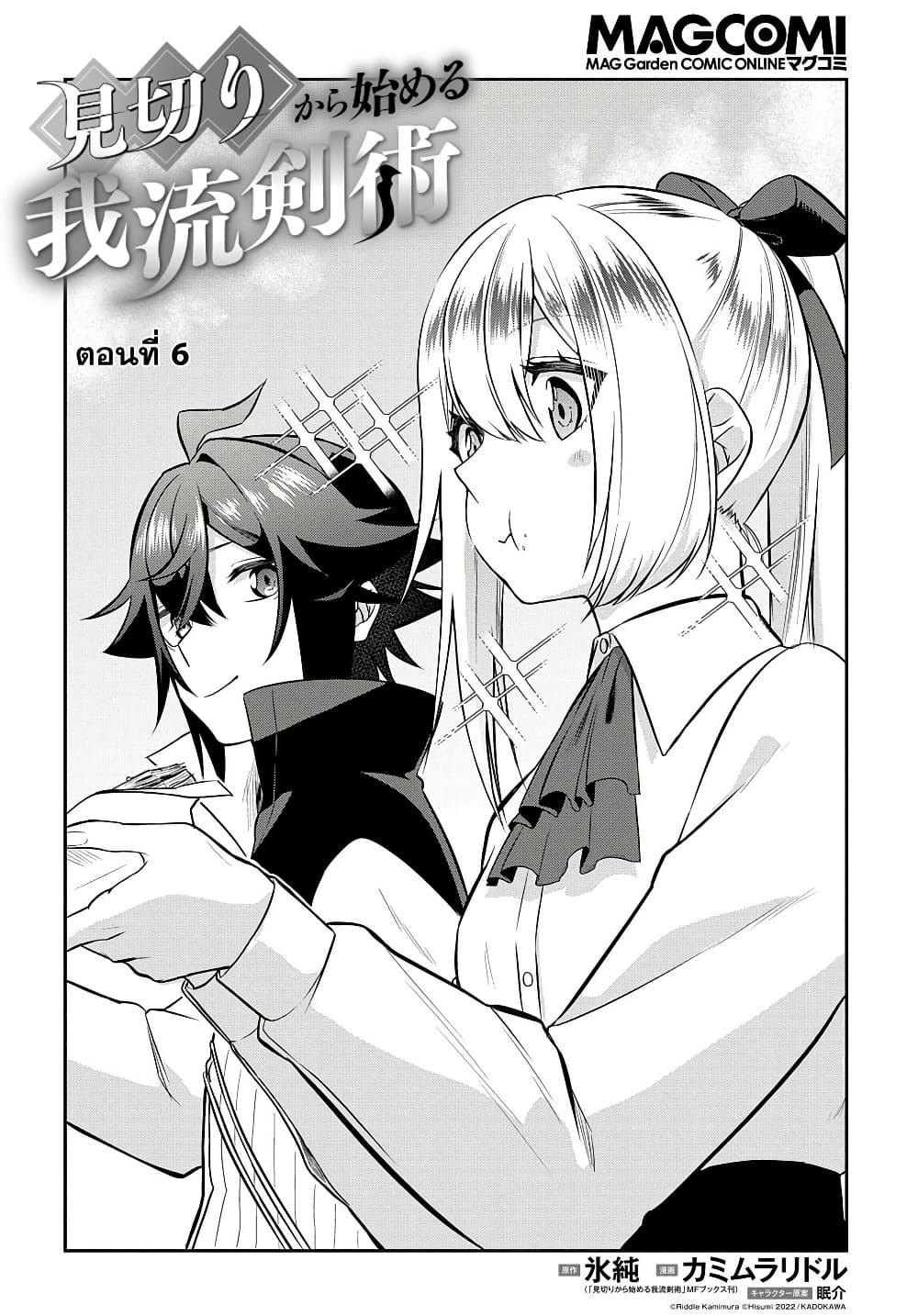 Mikiri kara Hajimeru Garyuu Kenjutsu page 2
