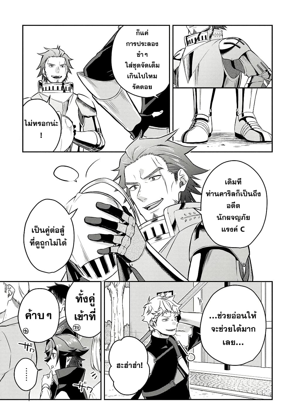 Mikiri kara Hajimeru Garyuu Kenjutsu page 3