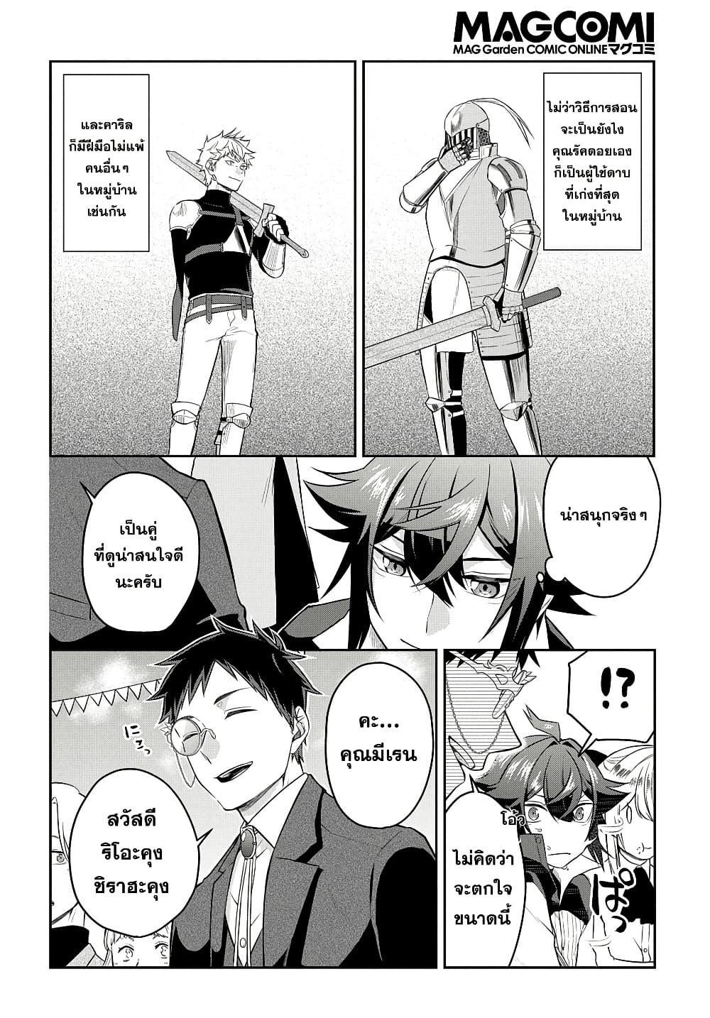 Mikiri kara Hajimeru Garyuu Kenjutsu page 4