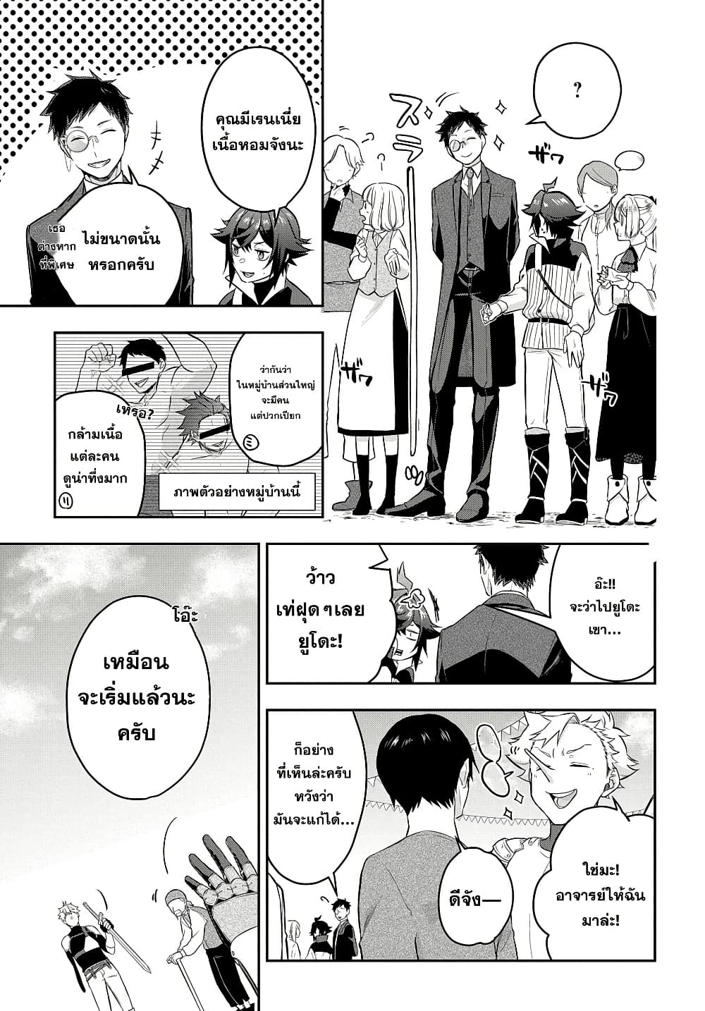 Mikiri kara Hajimeru Garyuu Kenjutsu page 5